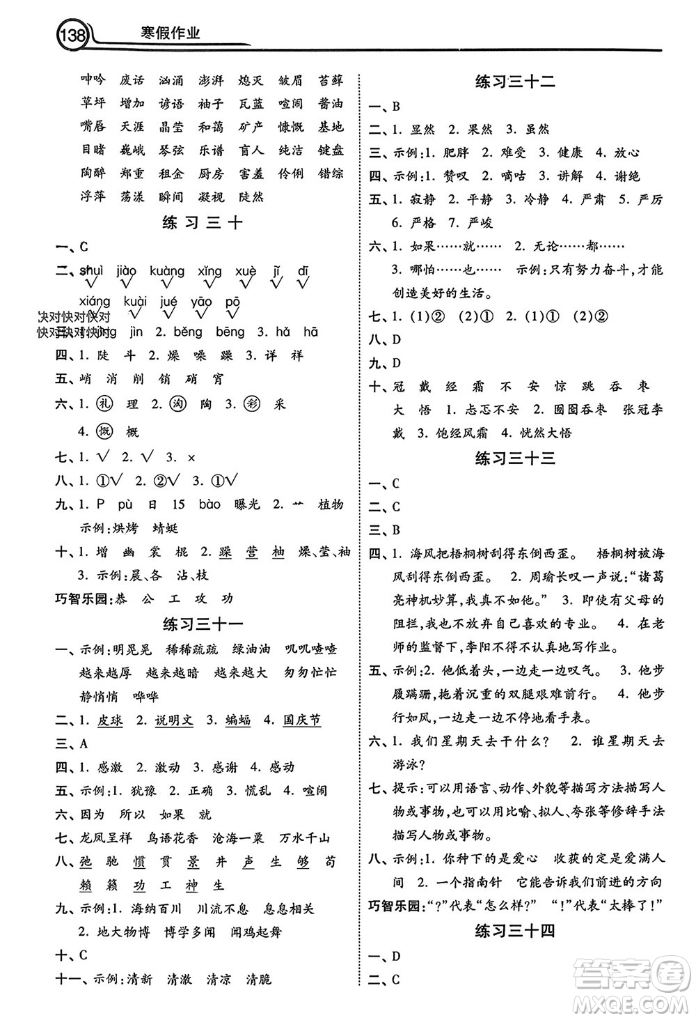 河北美術(shù)出版社2024寒假作業(yè)六年級語文通用版參考答案