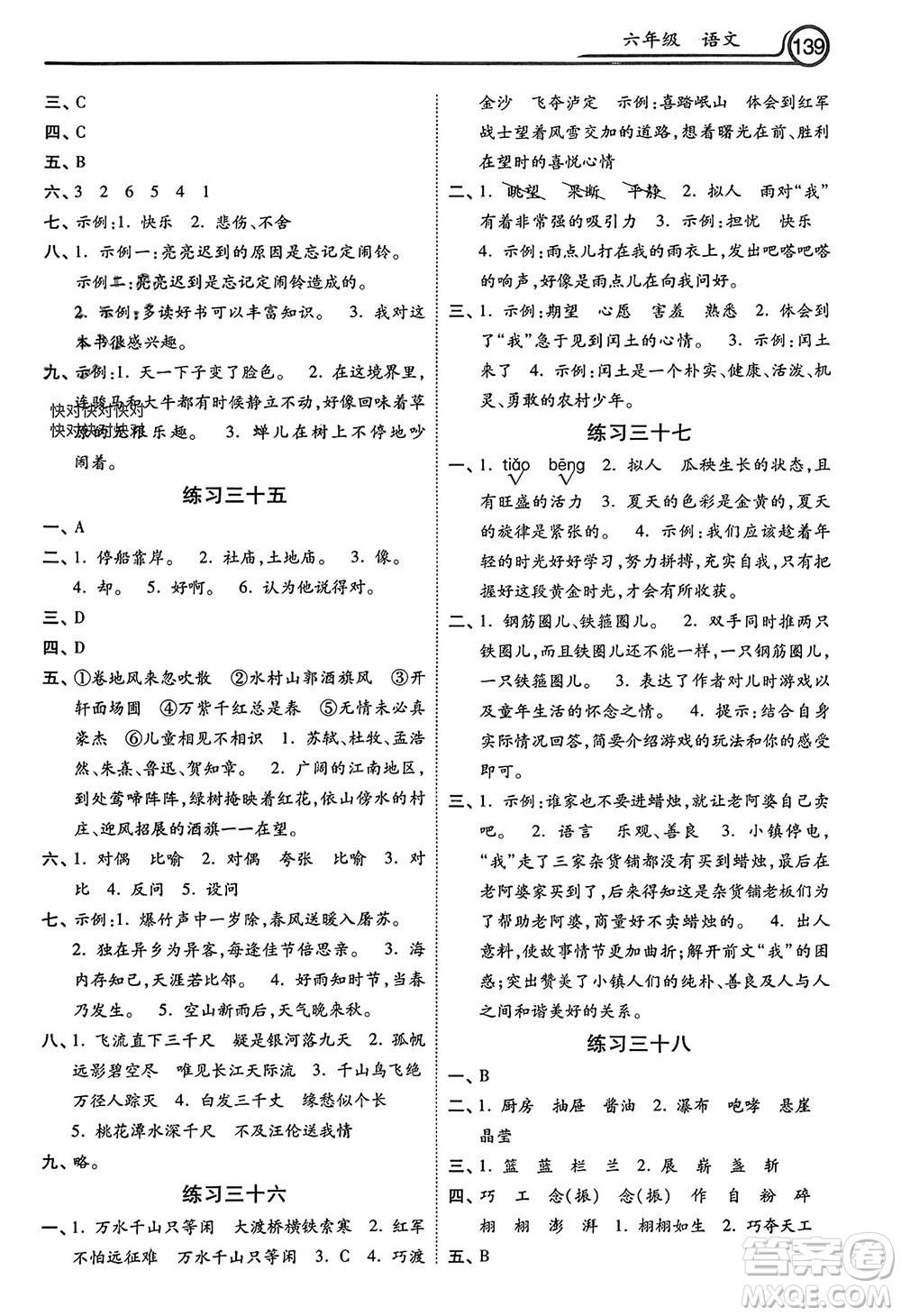 河北美術(shù)出版社2024寒假作業(yè)六年級語文通用版參考答案