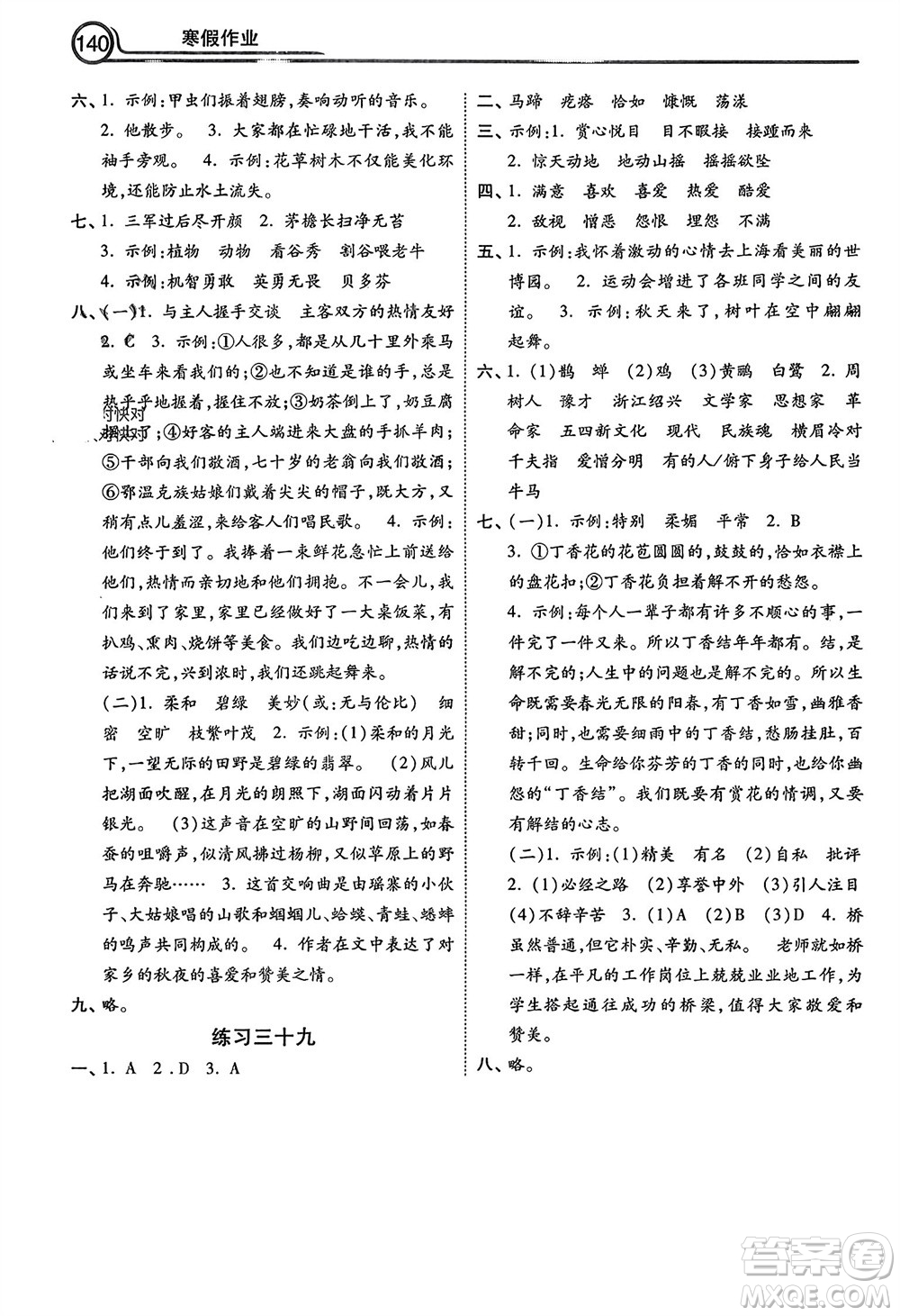 河北美術(shù)出版社2024寒假作業(yè)六年級語文通用版參考答案