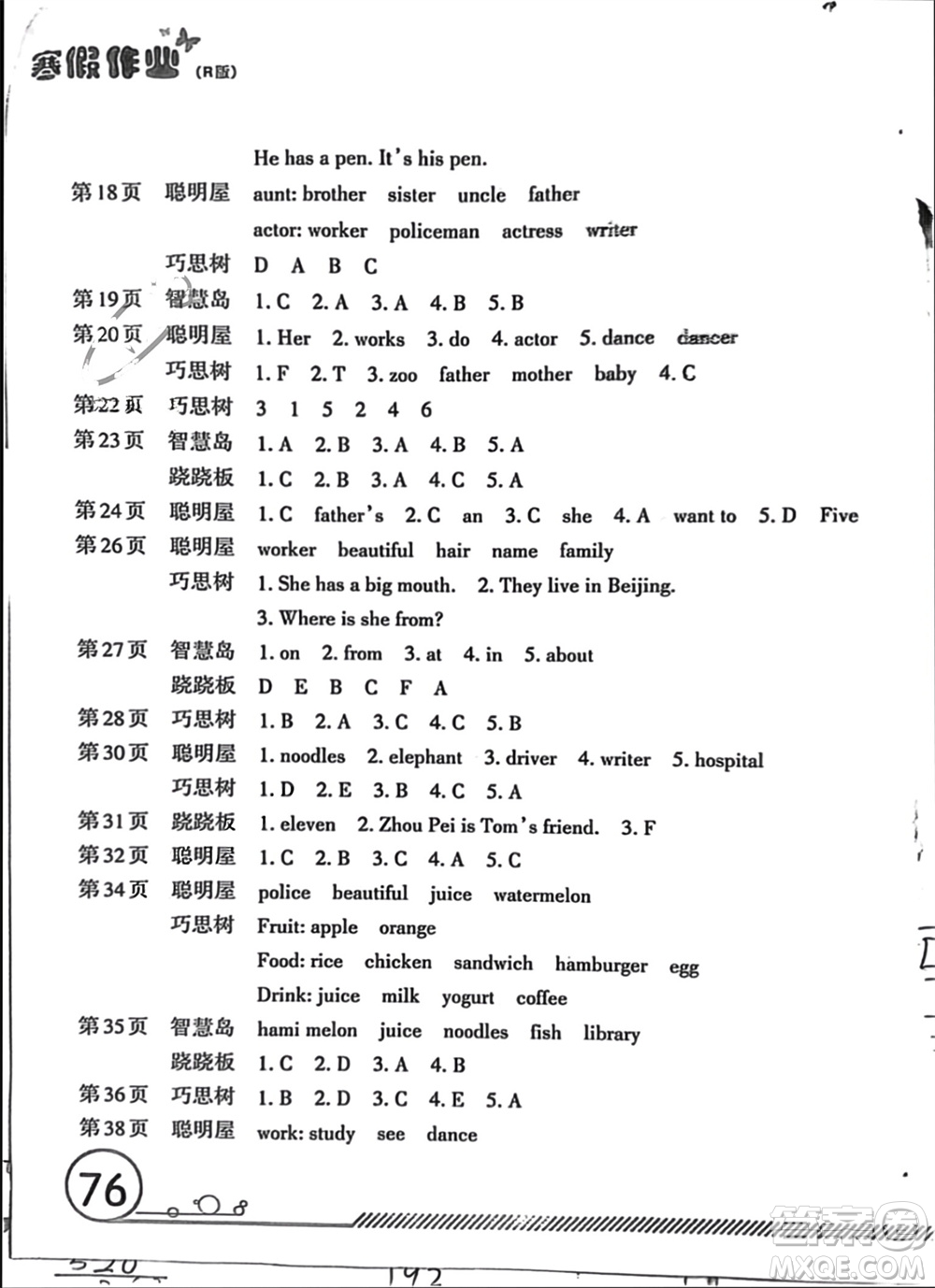 遼寧教育電子音像出版社2024寒假作業(yè)五年級英語人教版參考答案