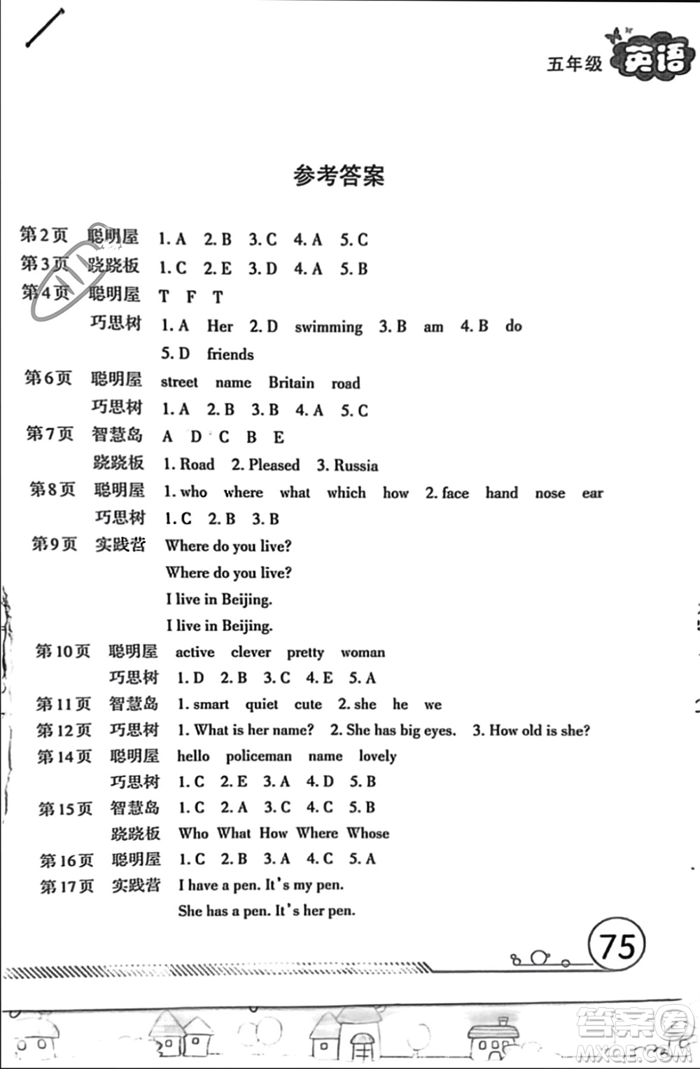 遼寧教育電子音像出版社2024寒假作業(yè)五年級英語人教版參考答案