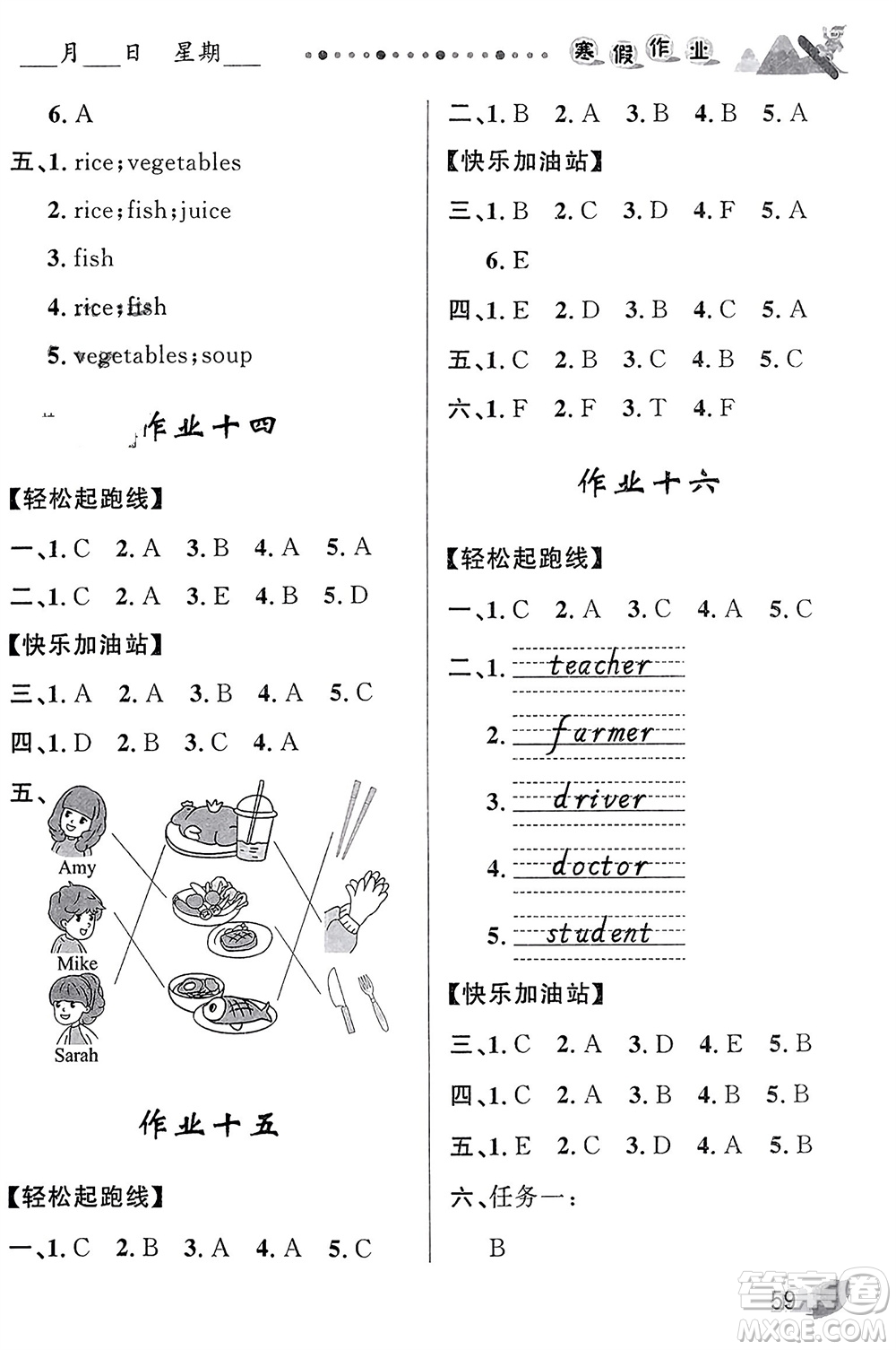 甘肅少年兒童出版社2024寒假作業(yè)四年級(jí)英語(yǔ)人教版參考答案