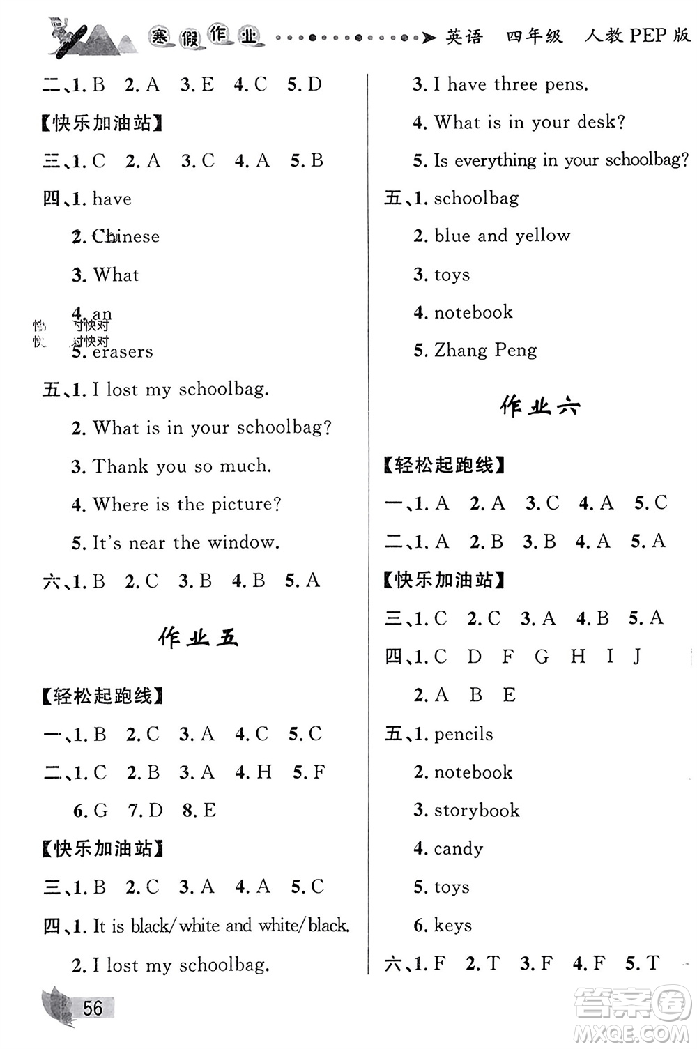 甘肅少年兒童出版社2024寒假作業(yè)四年級(jí)英語(yǔ)人教版參考答案