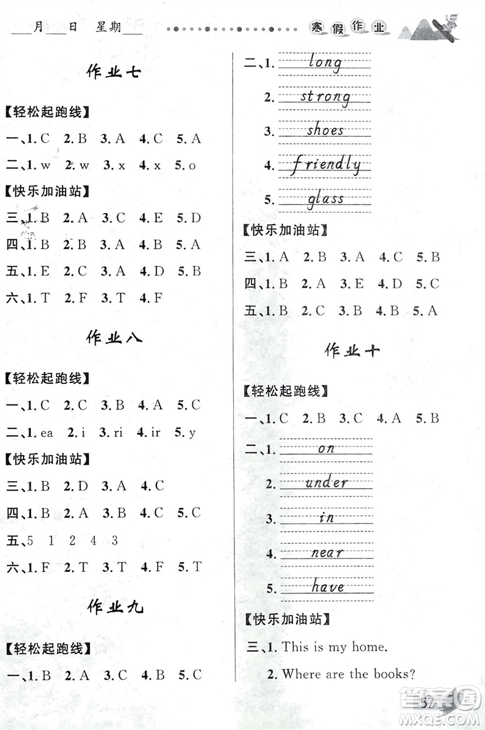 甘肅少年兒童出版社2024寒假作業(yè)四年級(jí)英語(yǔ)人教版參考答案