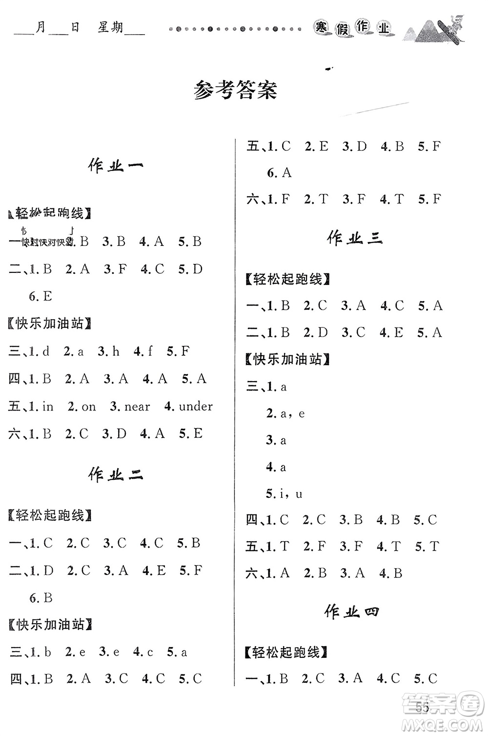 甘肅少年兒童出版社2024寒假作業(yè)四年級(jí)英語(yǔ)人教版參考答案