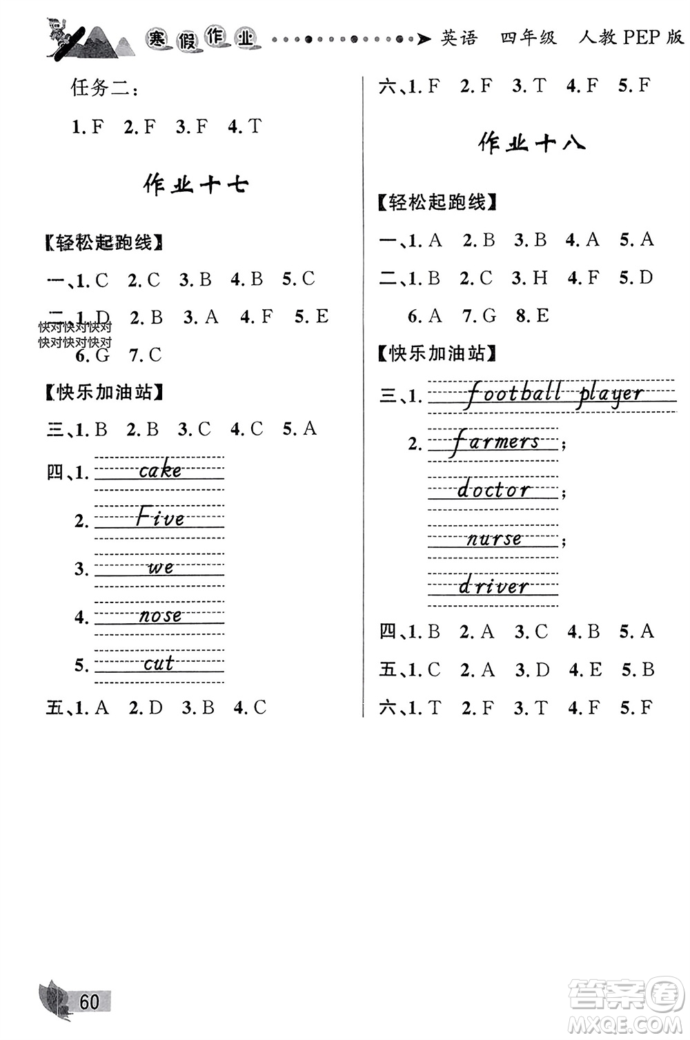 甘肅少年兒童出版社2024寒假作業(yè)四年級(jí)英語(yǔ)人教版參考答案