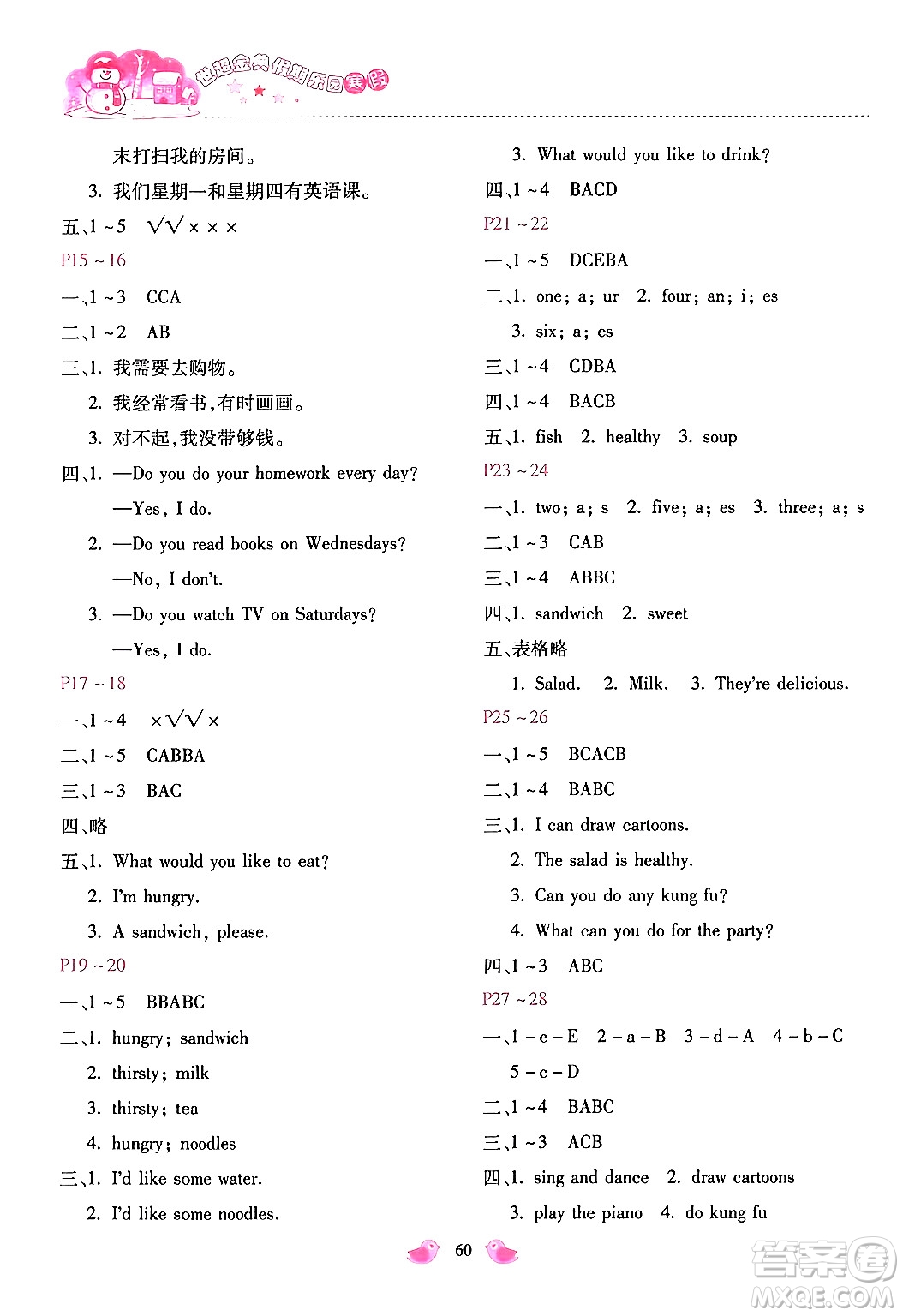 河北少年兒童出版社2024世超金典假期樂(lè)園寒假五年級(jí)英語(yǔ)人教版答案