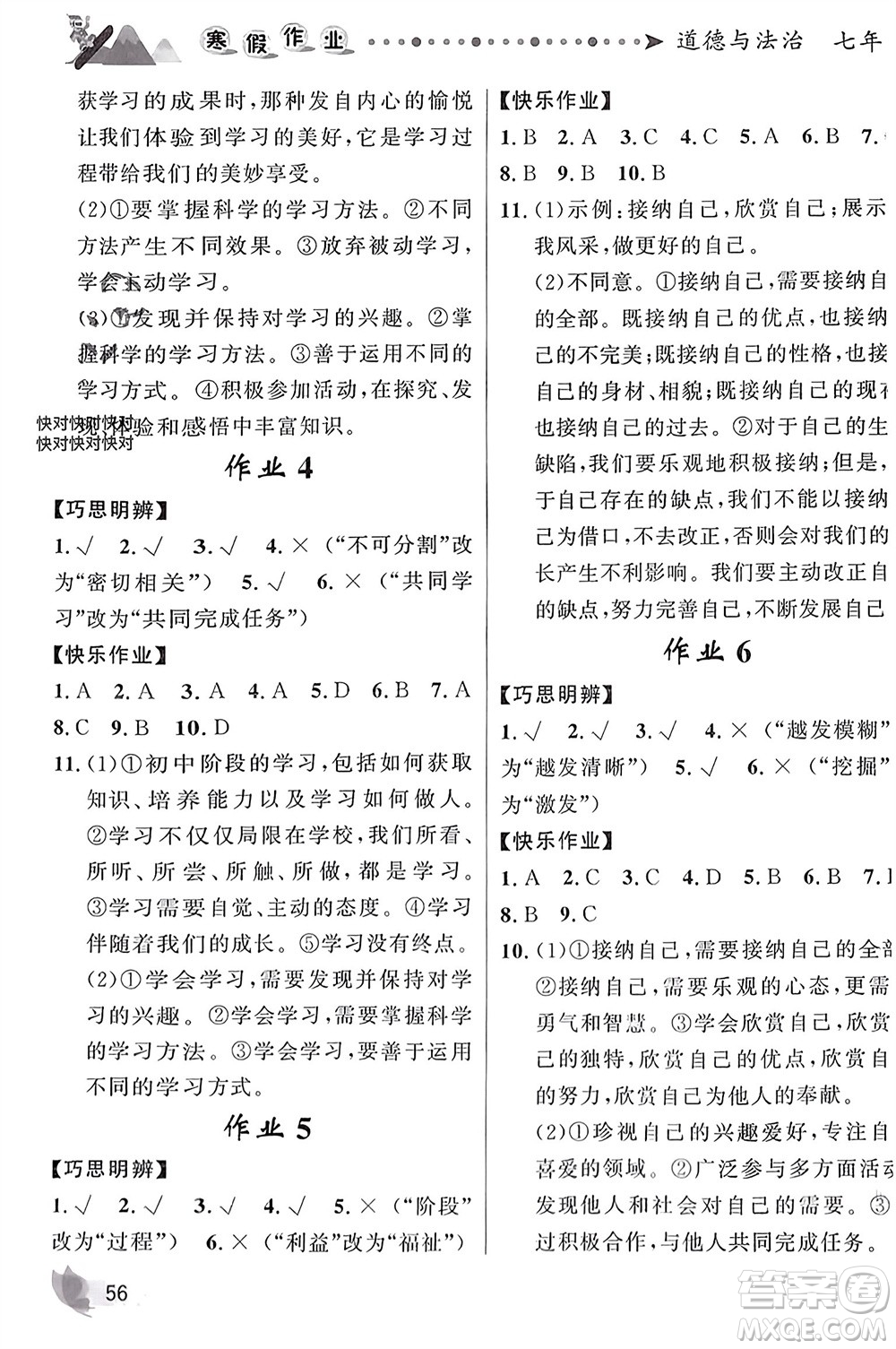 甘肅少年兒童出版社2024寒假作業(yè)七年級道德與法治人教版參考答案