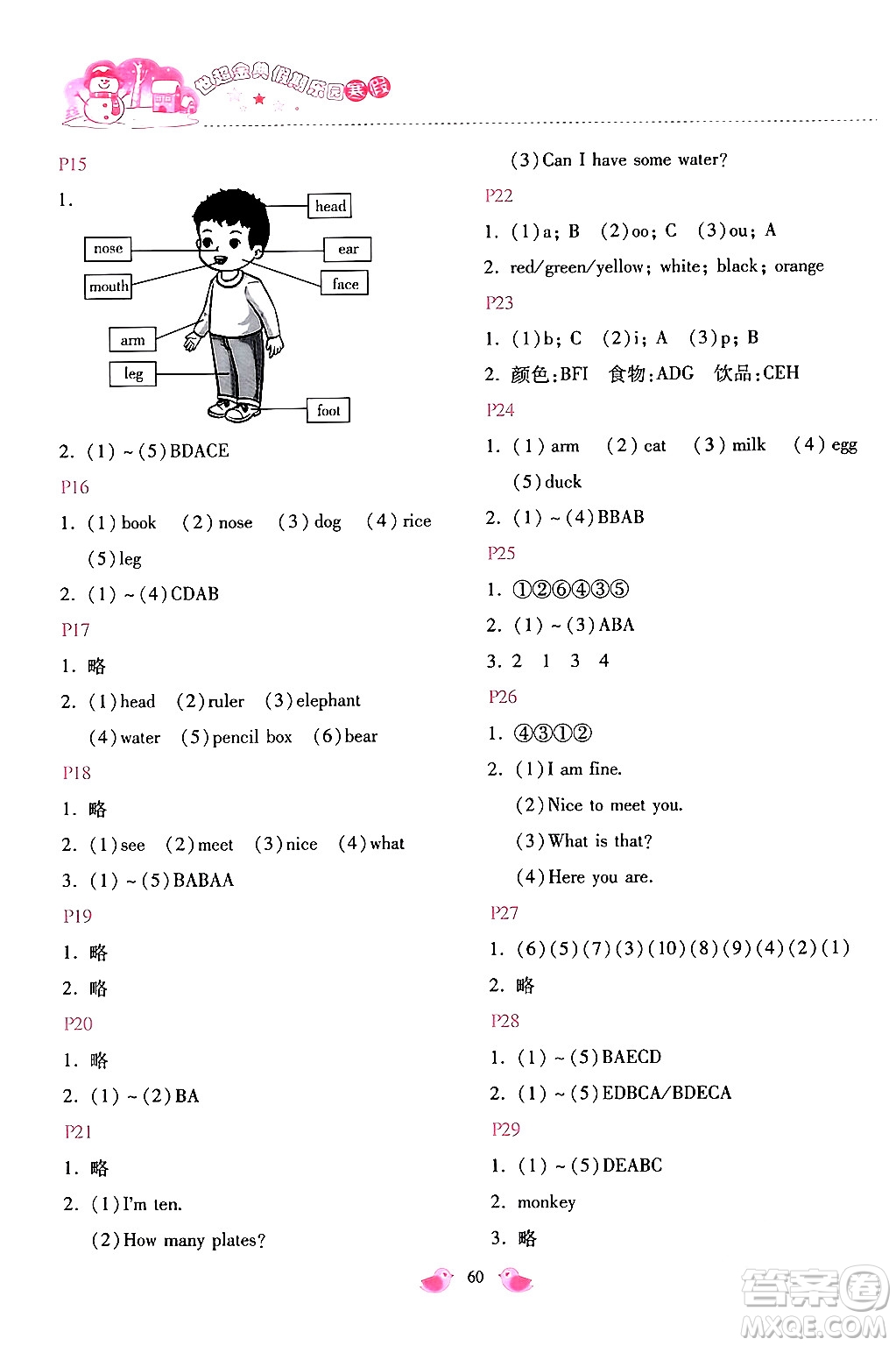 河北少年兒童出版社2024世超金典假期樂園寒假三年級英語人教版答案