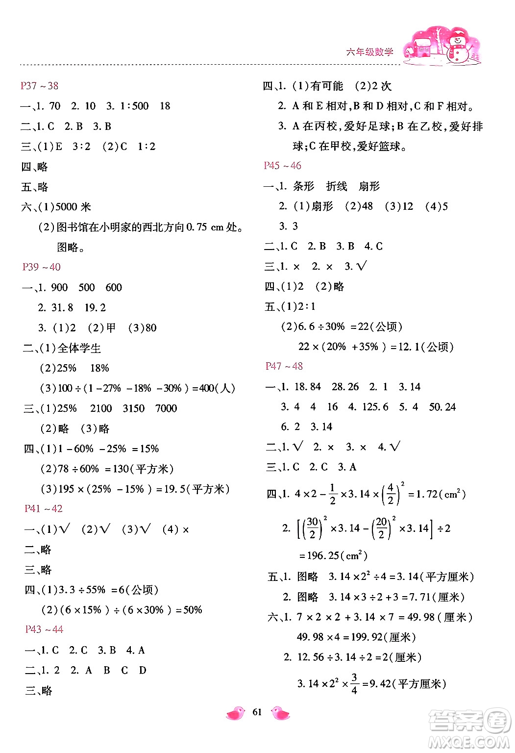 河北少年兒童出版社2024世超金典假期樂園寒假六年級數(shù)學冀教版答案