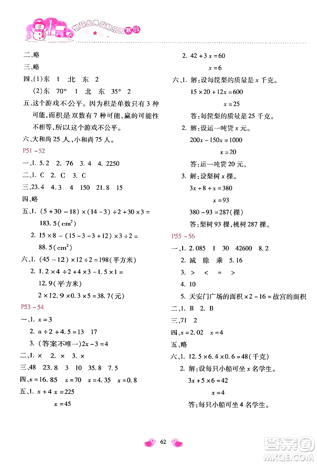 河北少年兒童出版社2024世超金典假期樂園寒假五年級數(shù)學(xué)冀教版答案