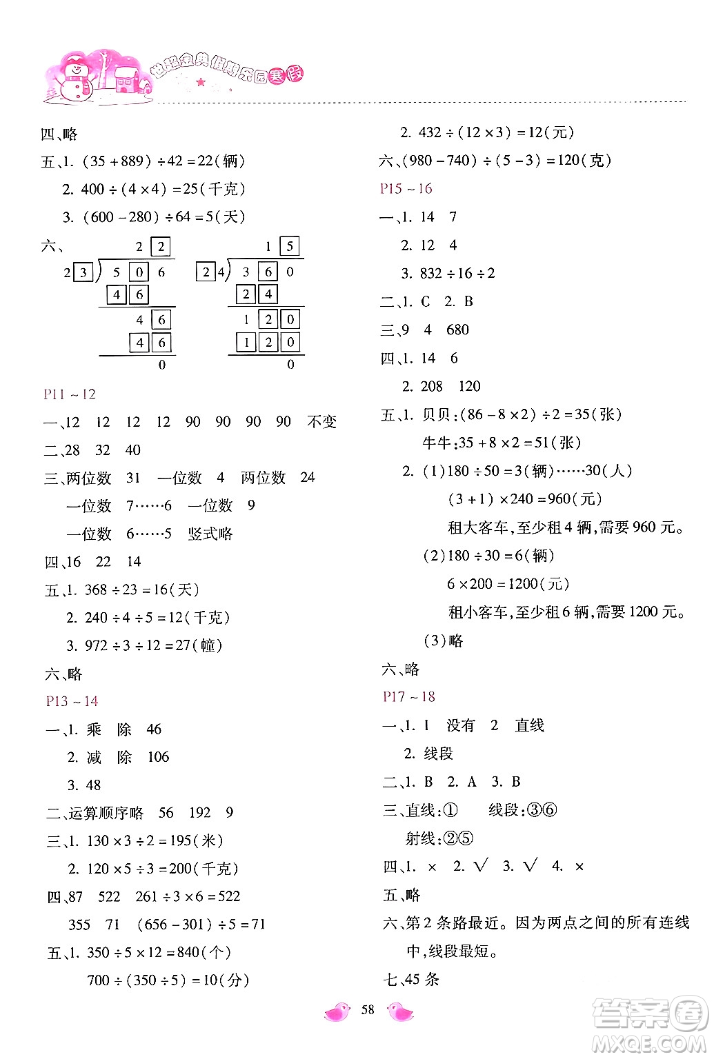 河北少年兒童出版社2024世超金典假期樂園寒假四年級數學冀教版答案