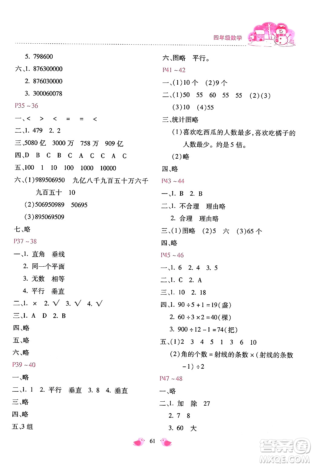 河北少年兒童出版社2024世超金典假期樂園寒假四年級數學冀教版答案