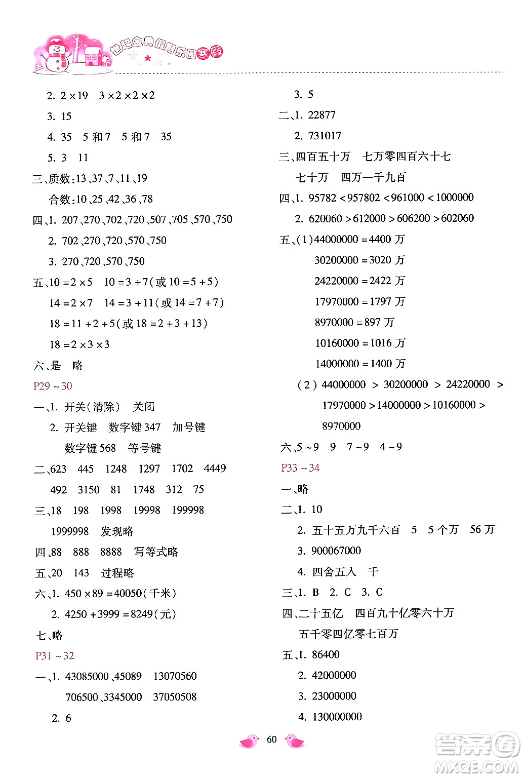 河北少年兒童出版社2024世超金典假期樂園寒假四年級數學冀教版答案