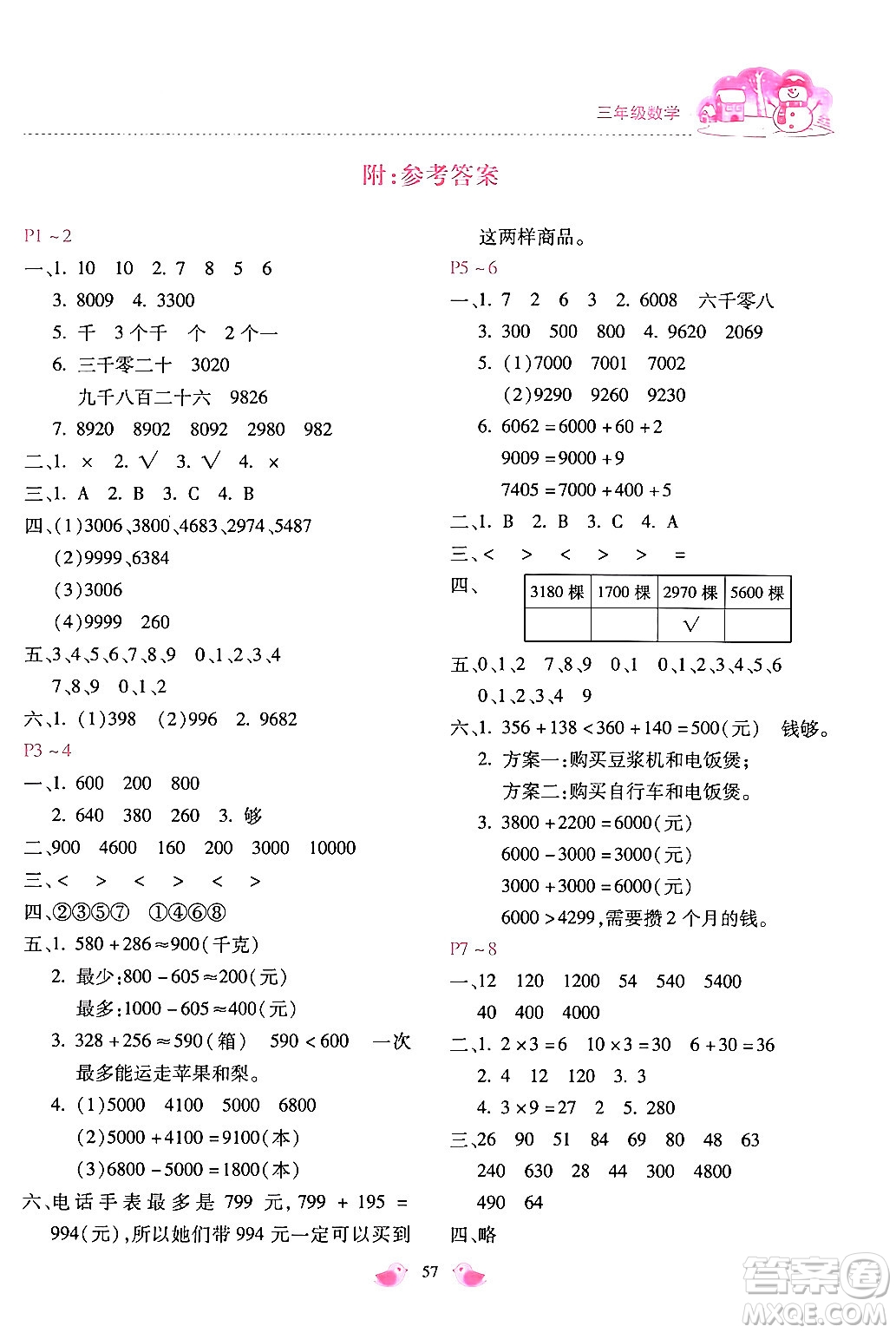 河北少年兒童出版社2024世超金典假期樂園寒假三年級(jí)數(shù)學(xué)冀教版答案