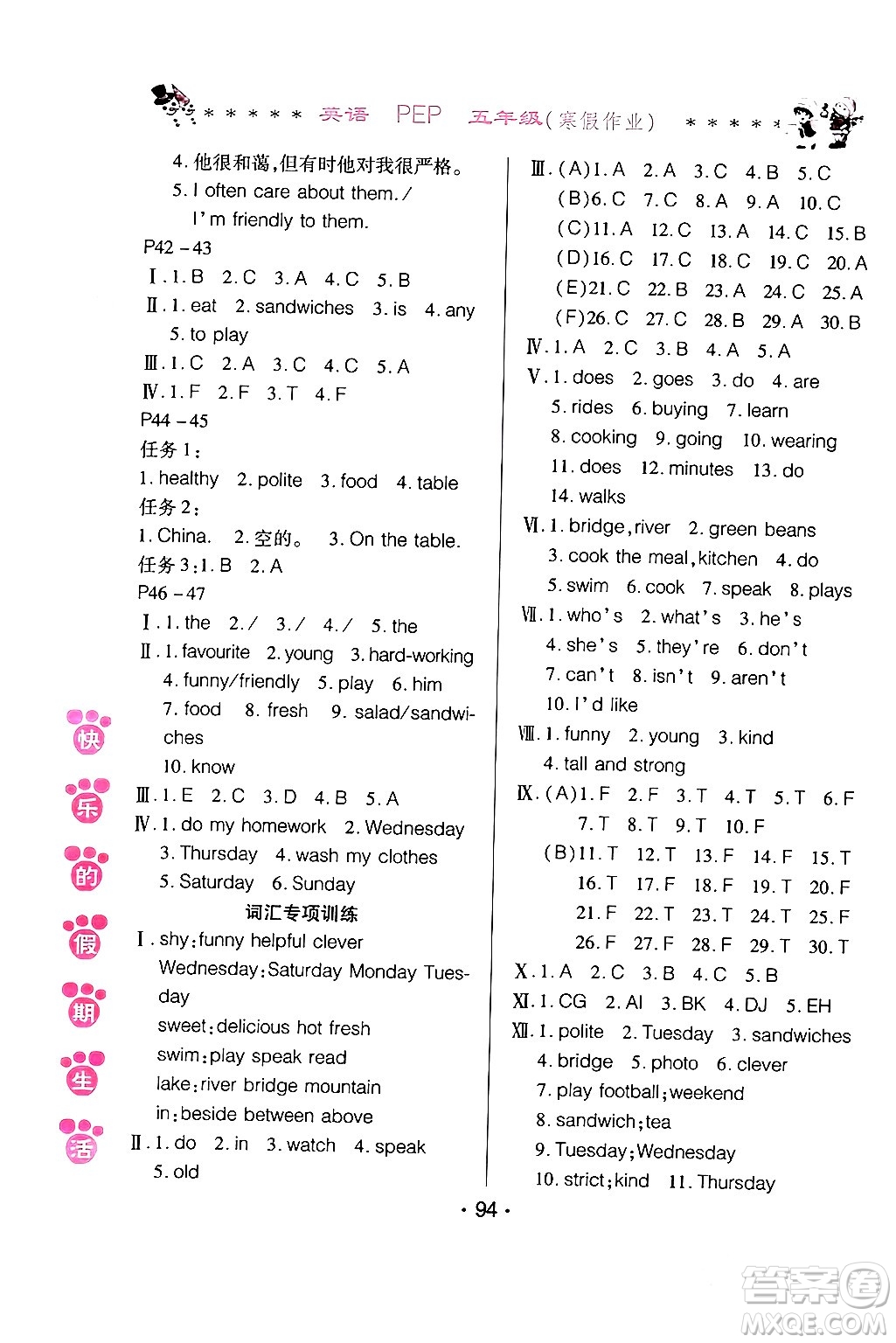 哈爾濱出版社2024快樂(lè)的假期生活寒假作業(yè)五年級(jí)英語(yǔ)人教PEP版答案