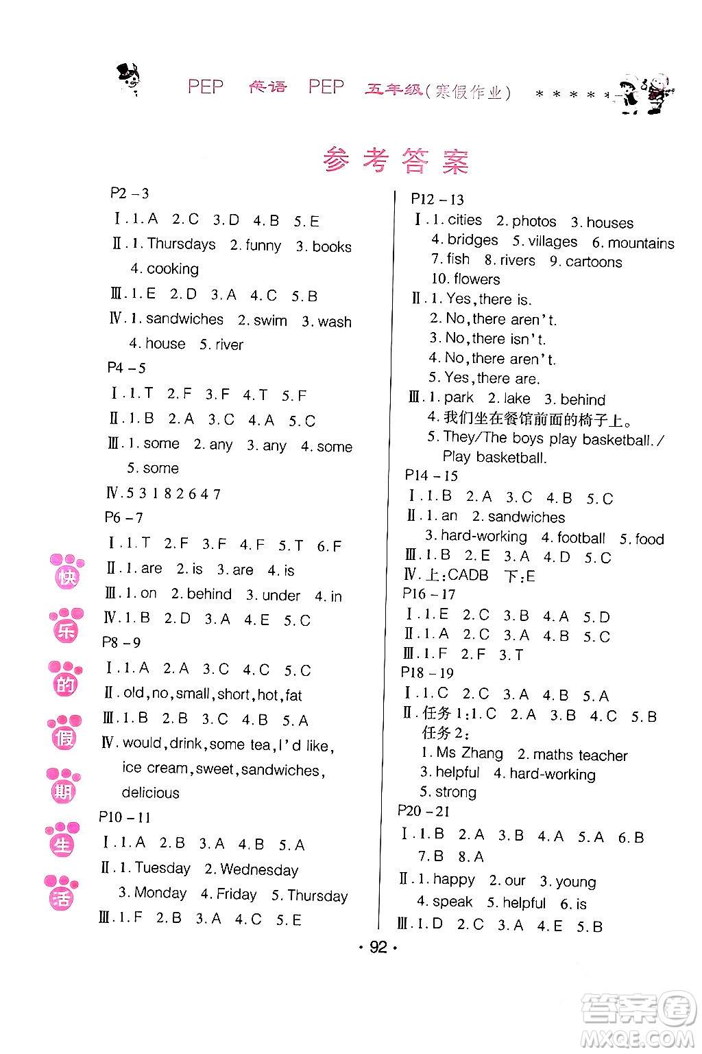 哈爾濱出版社2024快樂(lè)的假期生活寒假作業(yè)五年級(jí)英語(yǔ)人教PEP版答案