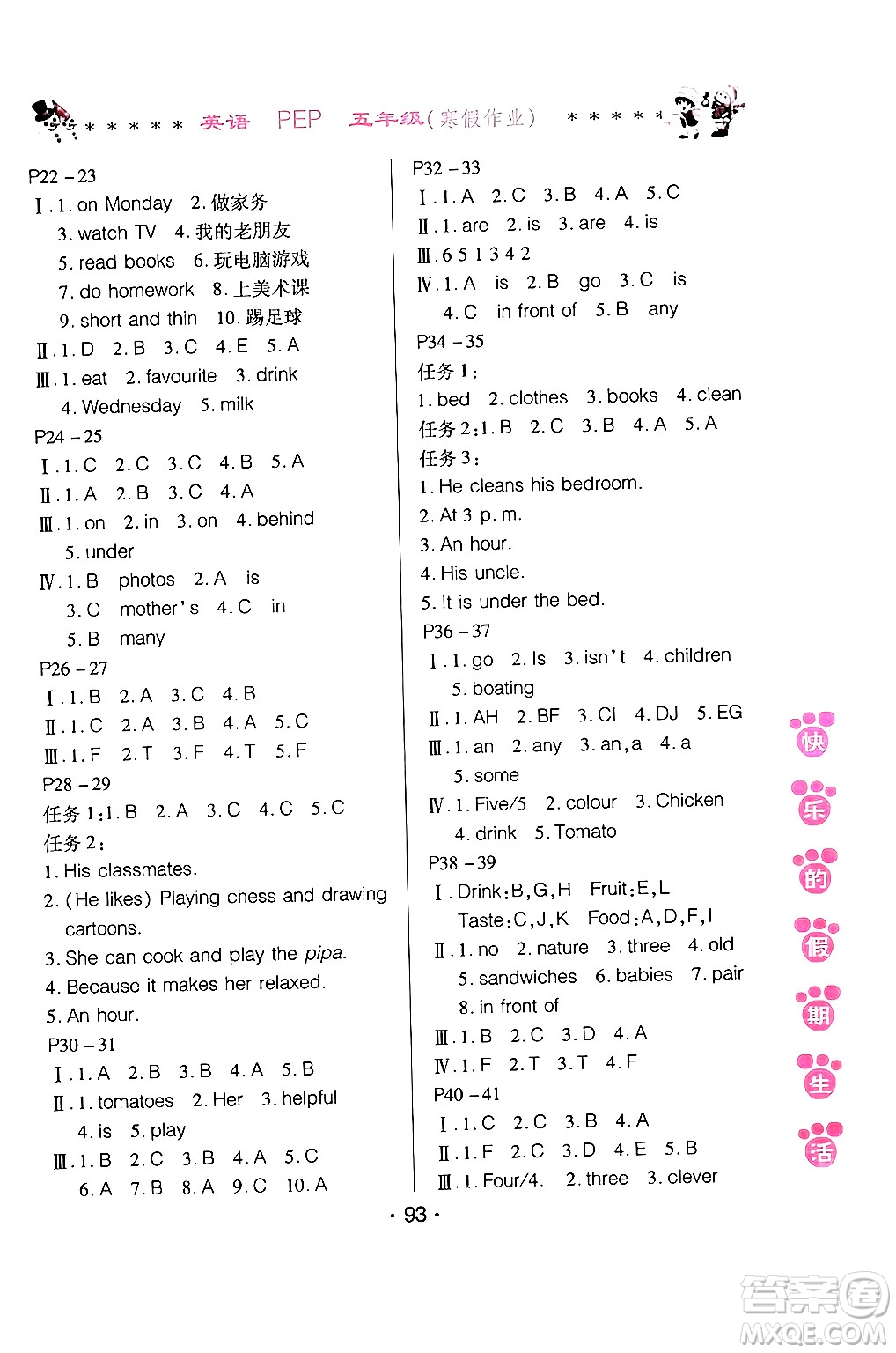 哈爾濱出版社2024快樂(lè)的假期生活寒假作業(yè)五年級(jí)英語(yǔ)人教PEP版答案