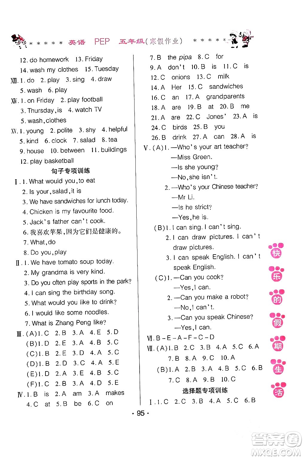 哈爾濱出版社2024快樂(lè)的假期生活寒假作業(yè)五年級(jí)英語(yǔ)人教PEP版答案