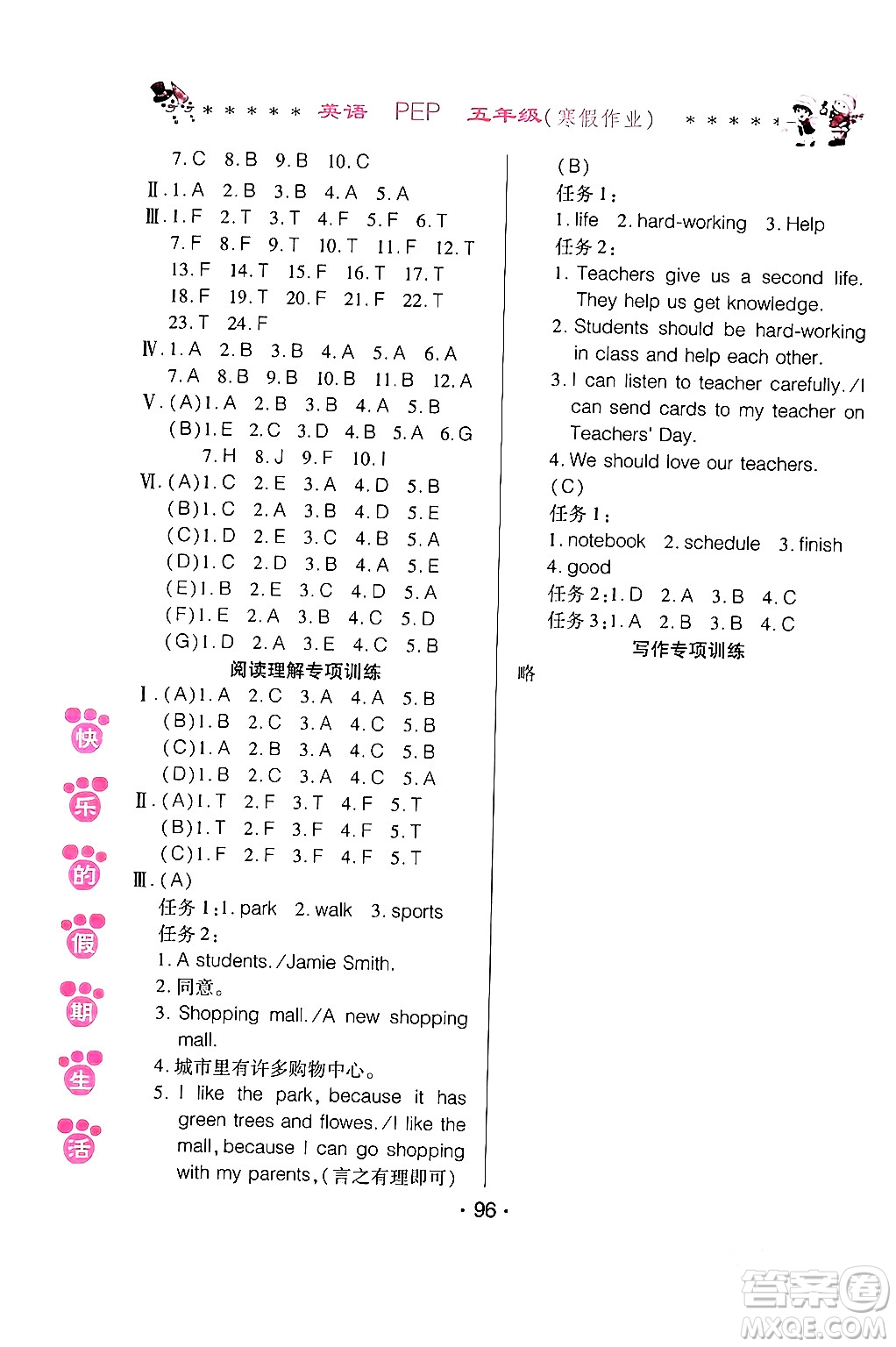 哈爾濱出版社2024快樂(lè)的假期生活寒假作業(yè)五年級(jí)英語(yǔ)人教PEP版答案