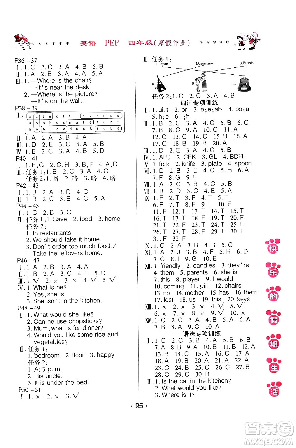 哈爾濱出版社2024快樂(lè)的假期生活寒假作業(yè)四年級(jí)英語(yǔ)人教PEP版答案