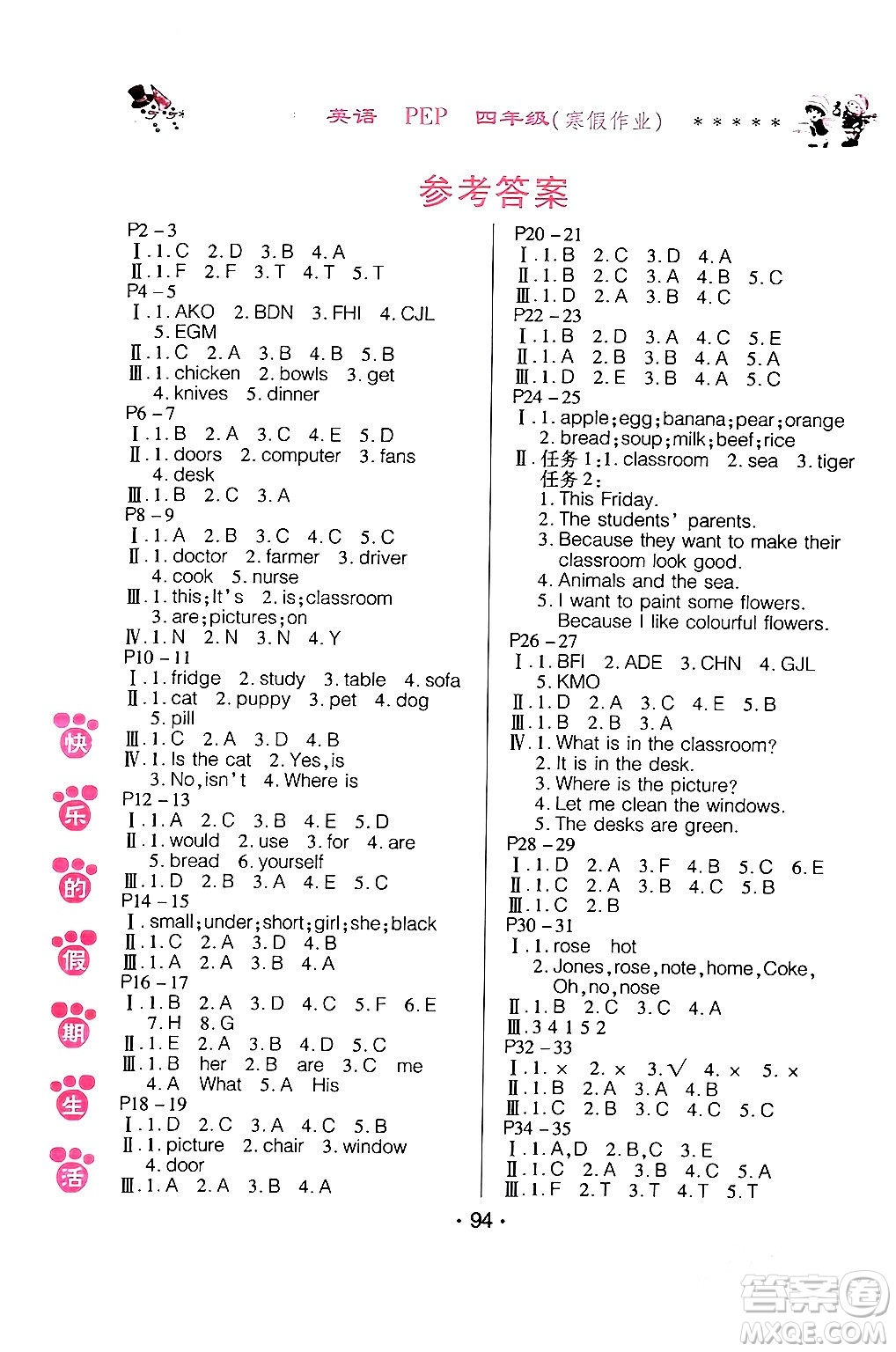 哈爾濱出版社2024快樂(lè)的假期生活寒假作業(yè)四年級(jí)英語(yǔ)人教PEP版答案