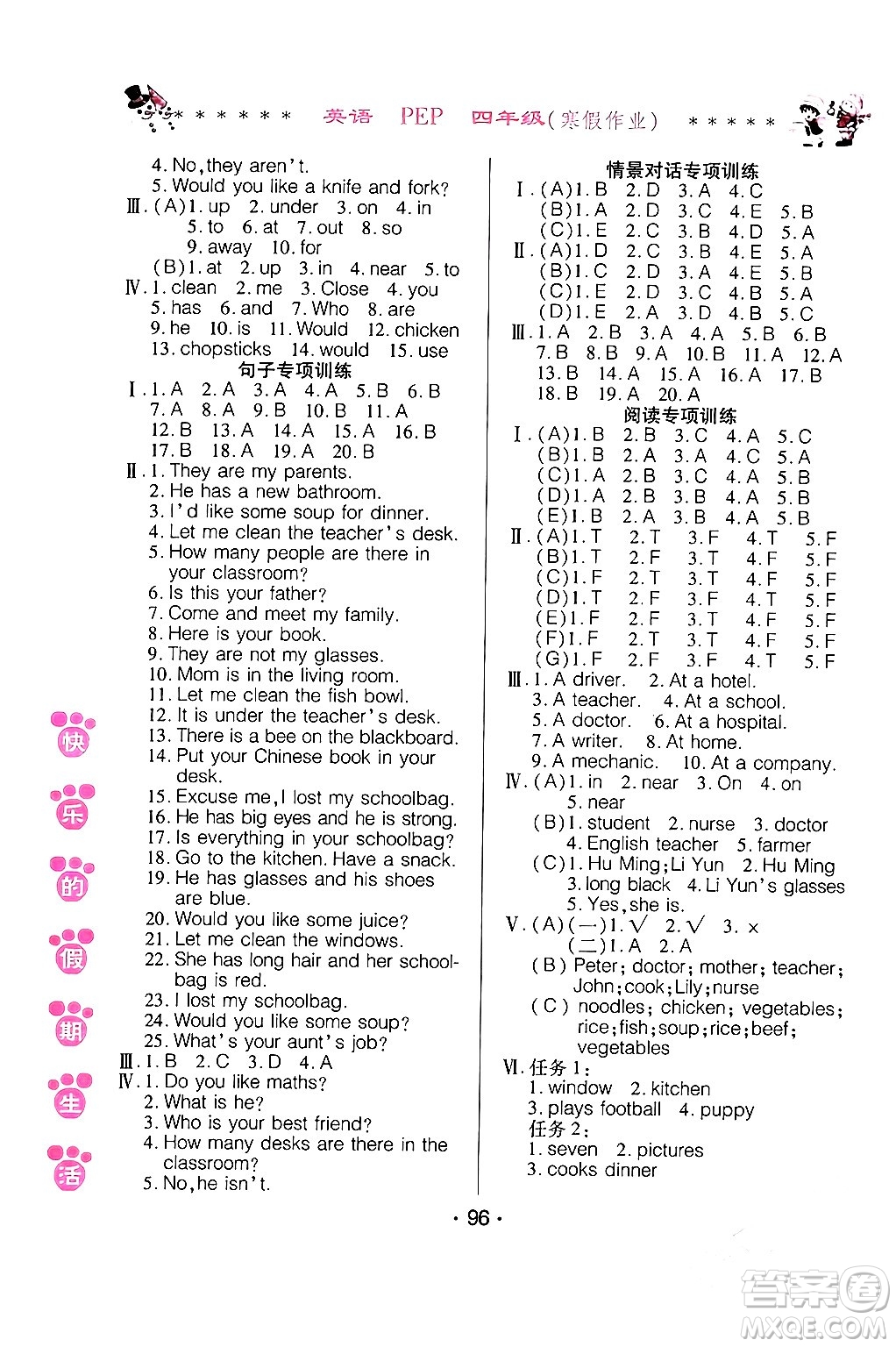 哈爾濱出版社2024快樂(lè)的假期生活寒假作業(yè)四年級(jí)英語(yǔ)人教PEP版答案