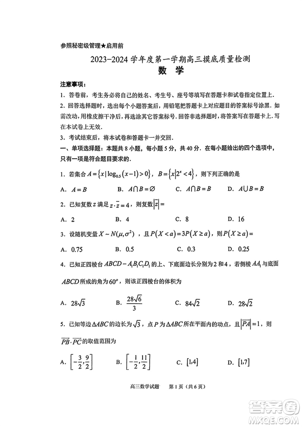 淄博市2023-2024學年高三上學期1月份摸底考試數(shù)學參考答案