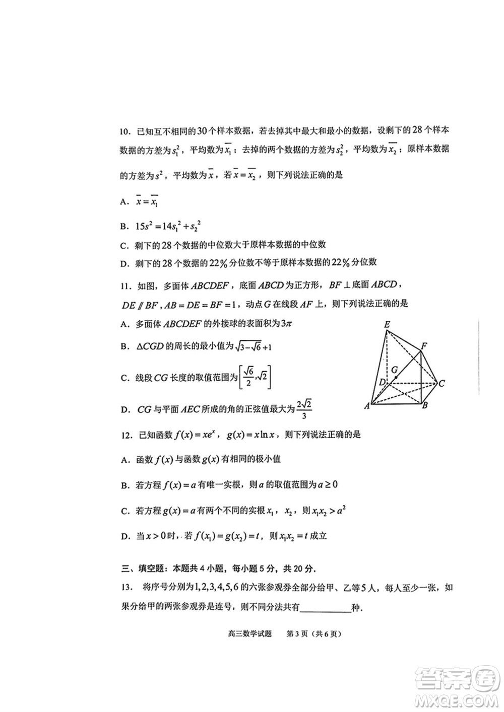 淄博市2023-2024學年高三上學期1月份摸底考試數(shù)學參考答案