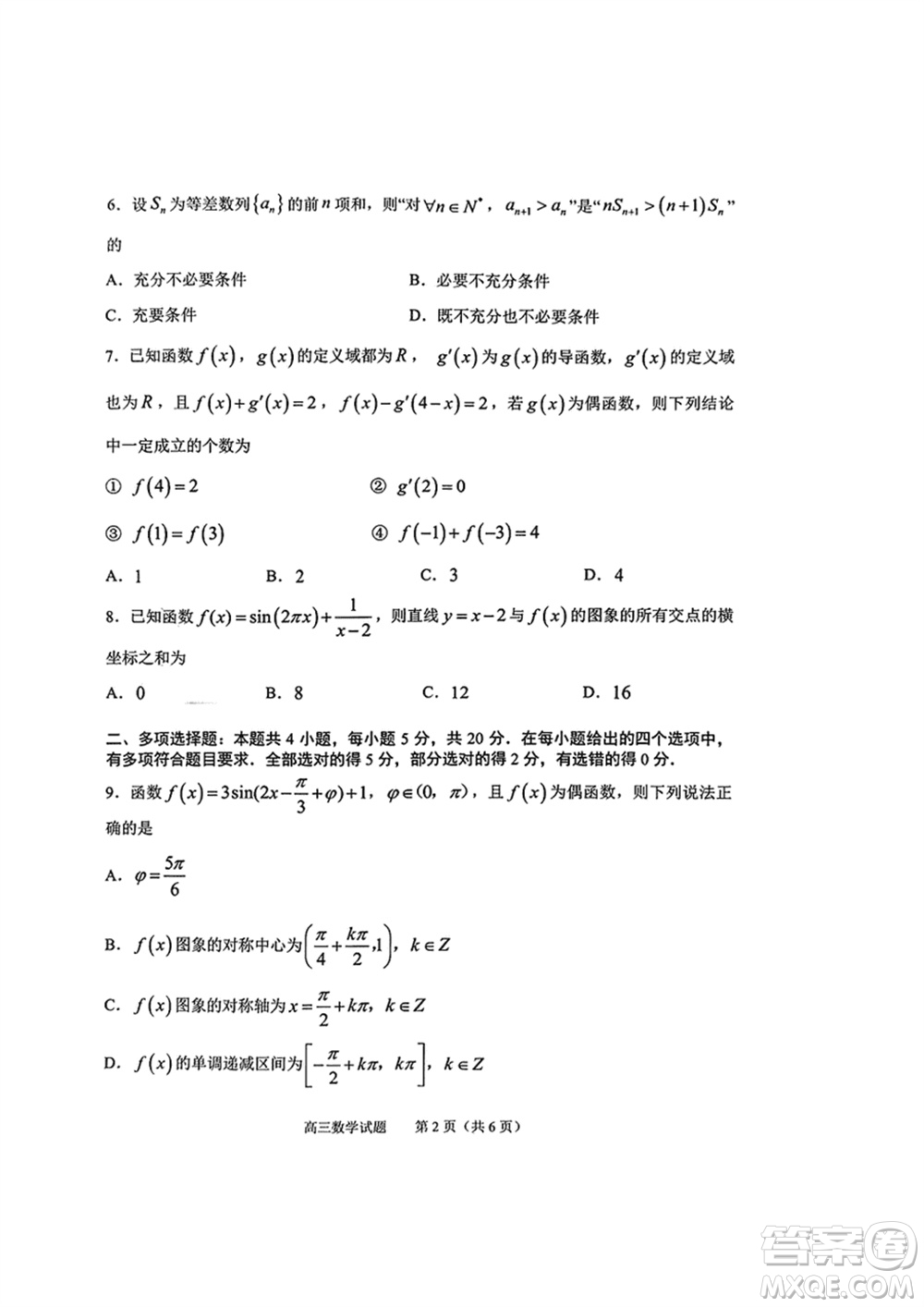 淄博市2023-2024學年高三上學期1月份摸底考試數(shù)學參考答案