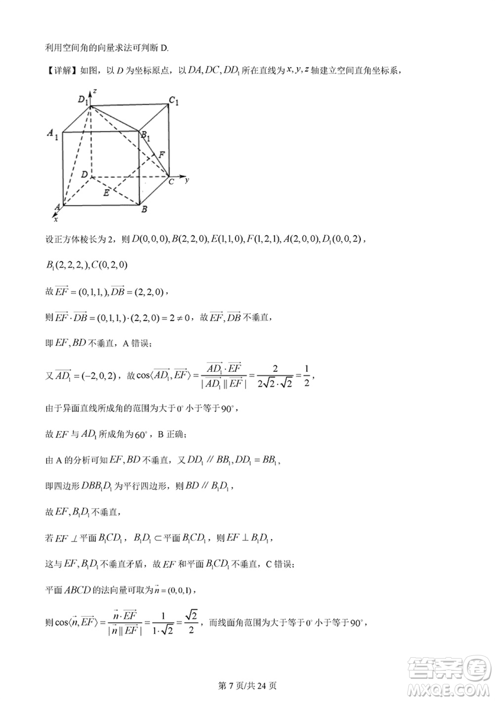 佛山市2023-2024學(xué)年高三上學(xué)期1月份教學(xué)質(zhì)量檢測一數(shù)學(xué)參考答案