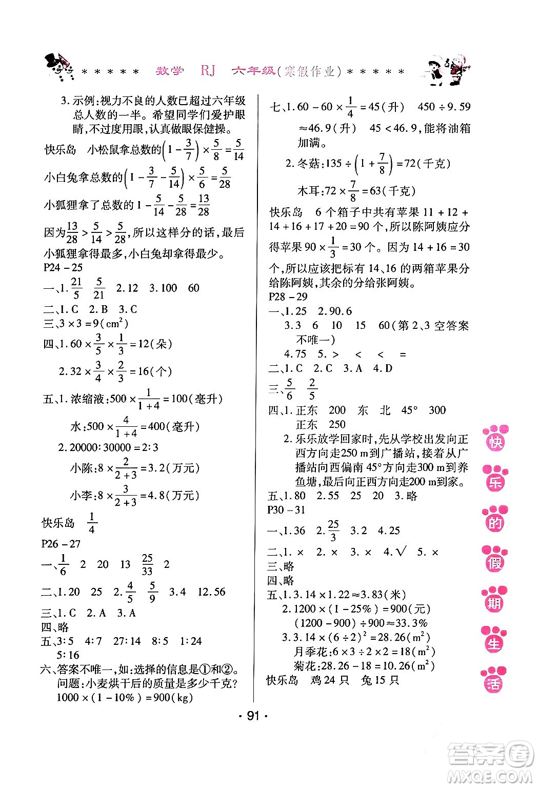 哈爾濱出版社2024快樂(lè)的假期生活寒假作業(yè)六年級(jí)數(shù)學(xué)人教版答案