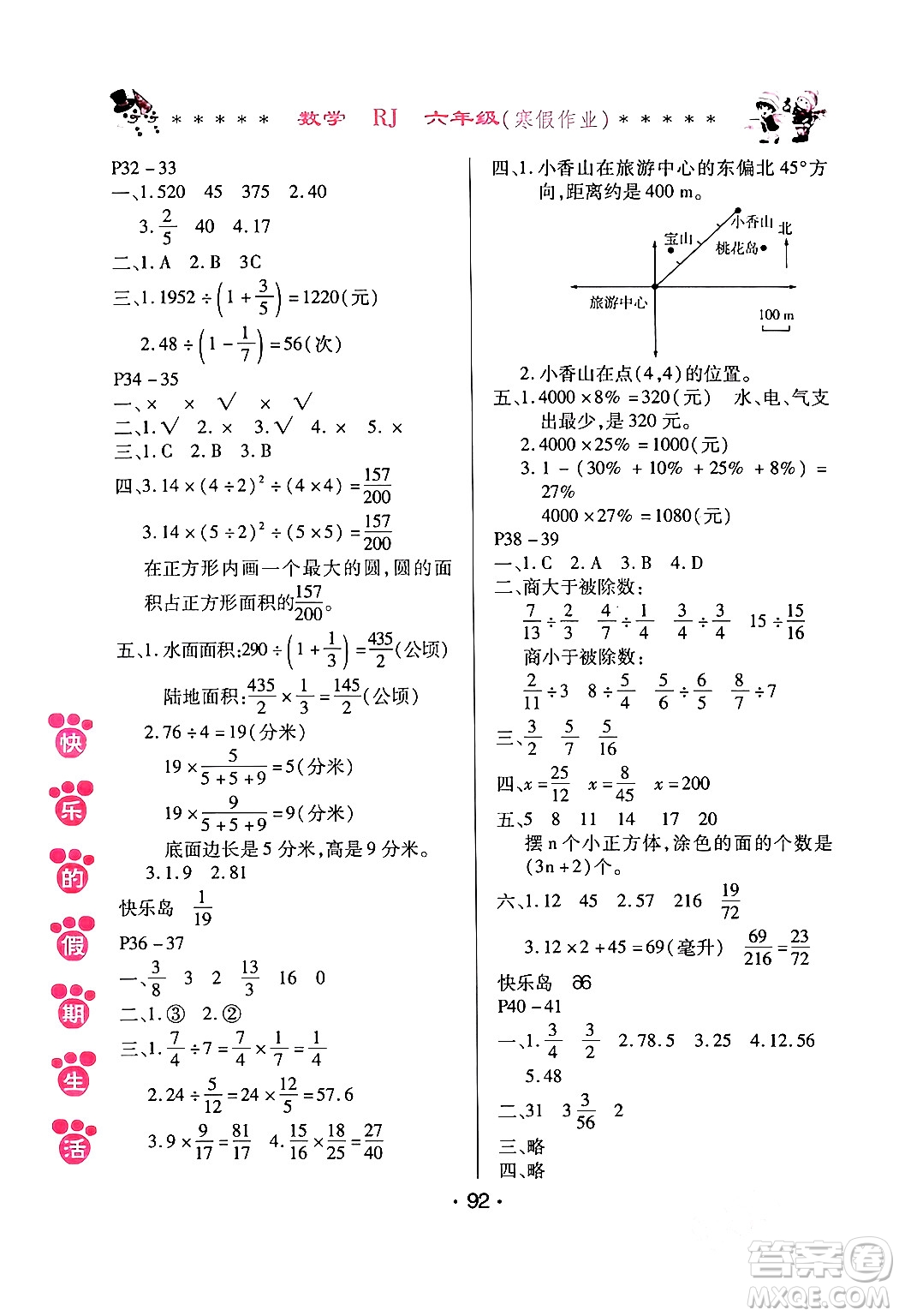 哈爾濱出版社2024快樂(lè)的假期生活寒假作業(yè)六年級(jí)數(shù)學(xué)人教版答案