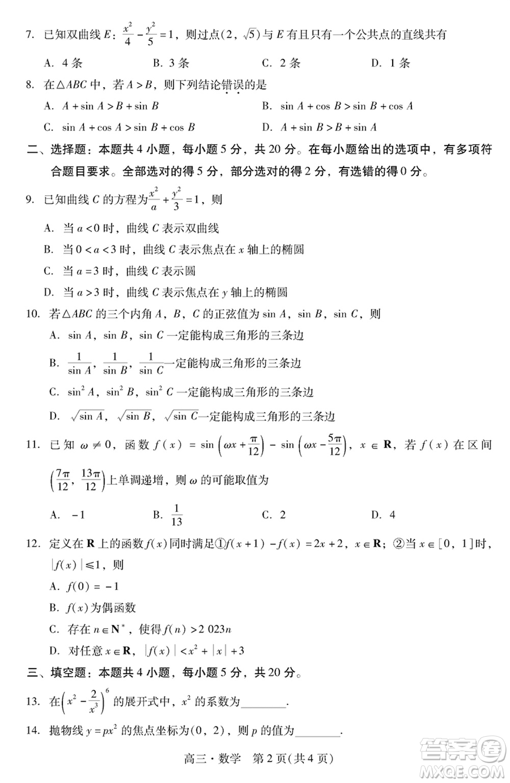 肇慶市2024屆高三上學期1月份畢業(yè)班第二次教學質量檢測數(shù)學參考答案