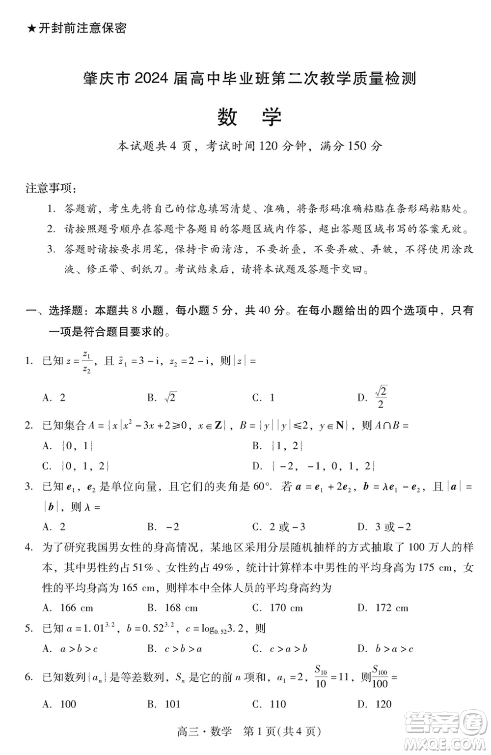 肇慶市2024屆高三上學期1月份畢業(yè)班第二次教學質量檢測數(shù)學參考答案