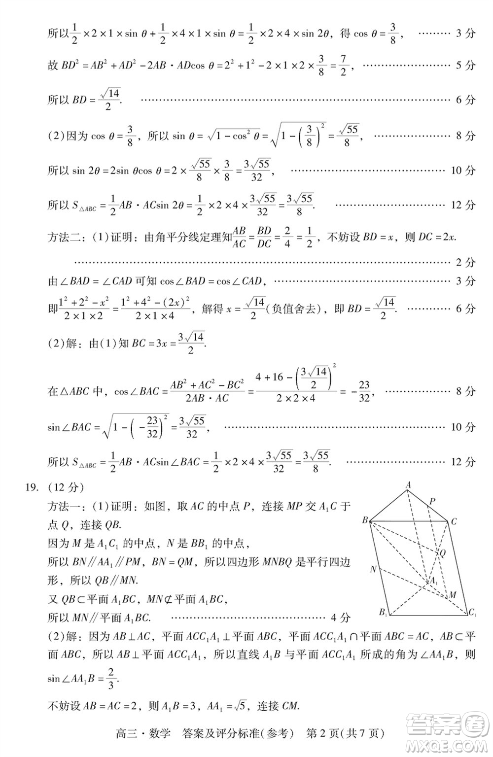 肇慶市2024屆高三上學期1月份畢業(yè)班第二次教學質量檢測數(shù)學參考答案