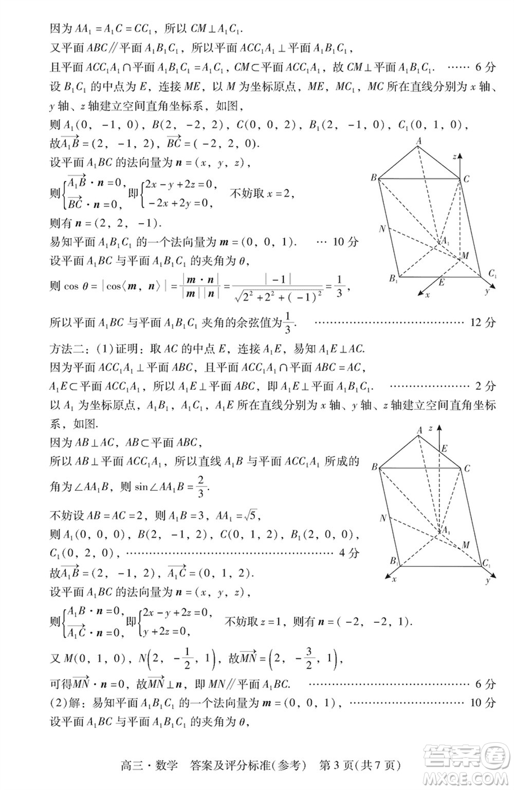 肇慶市2024屆高三上學期1月份畢業(yè)班第二次教學質量檢測數(shù)學參考答案