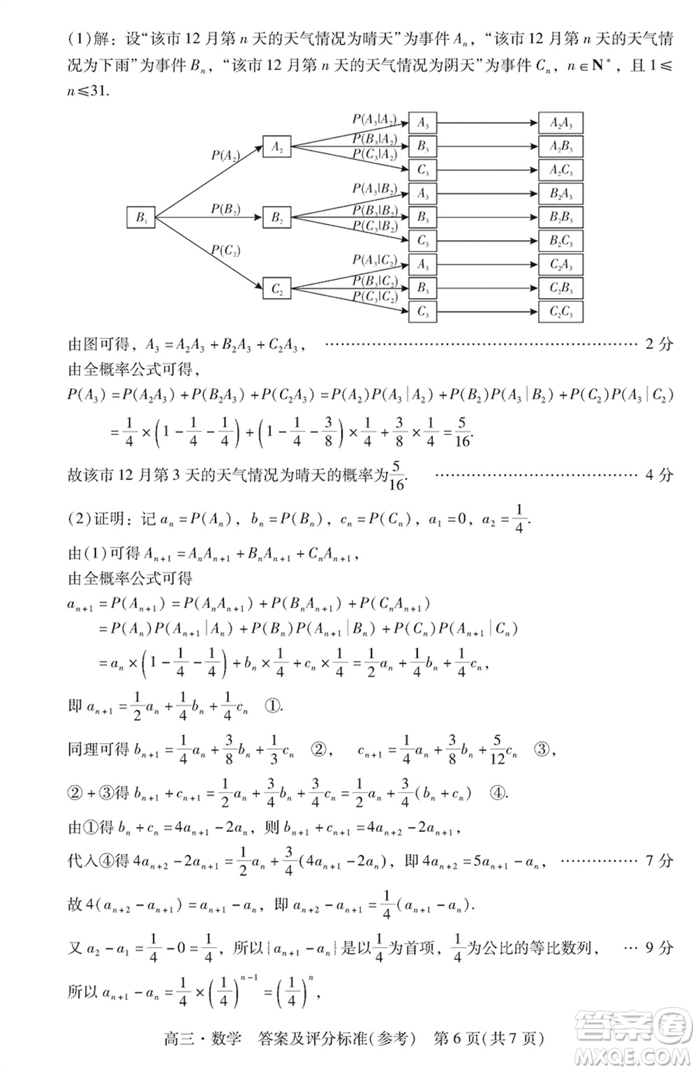 肇慶市2024屆高三上學期1月份畢業(yè)班第二次教學質量檢測數(shù)學參考答案