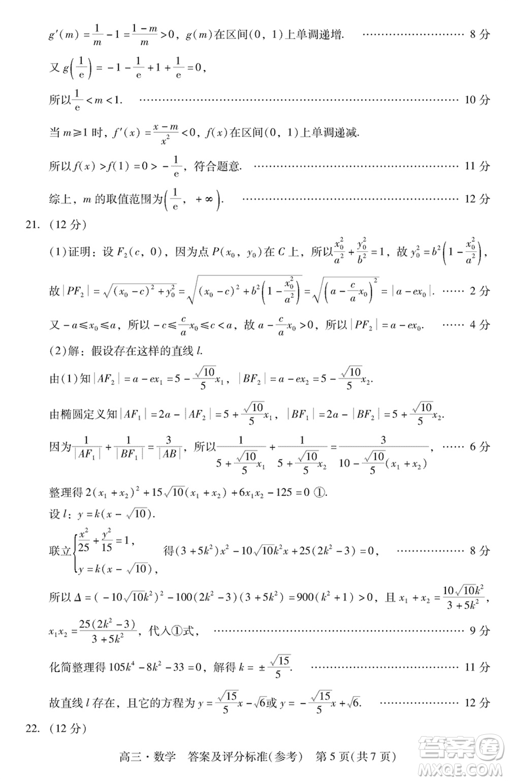 肇慶市2024屆高三上學期1月份畢業(yè)班第二次教學質量檢測數(shù)學參考答案