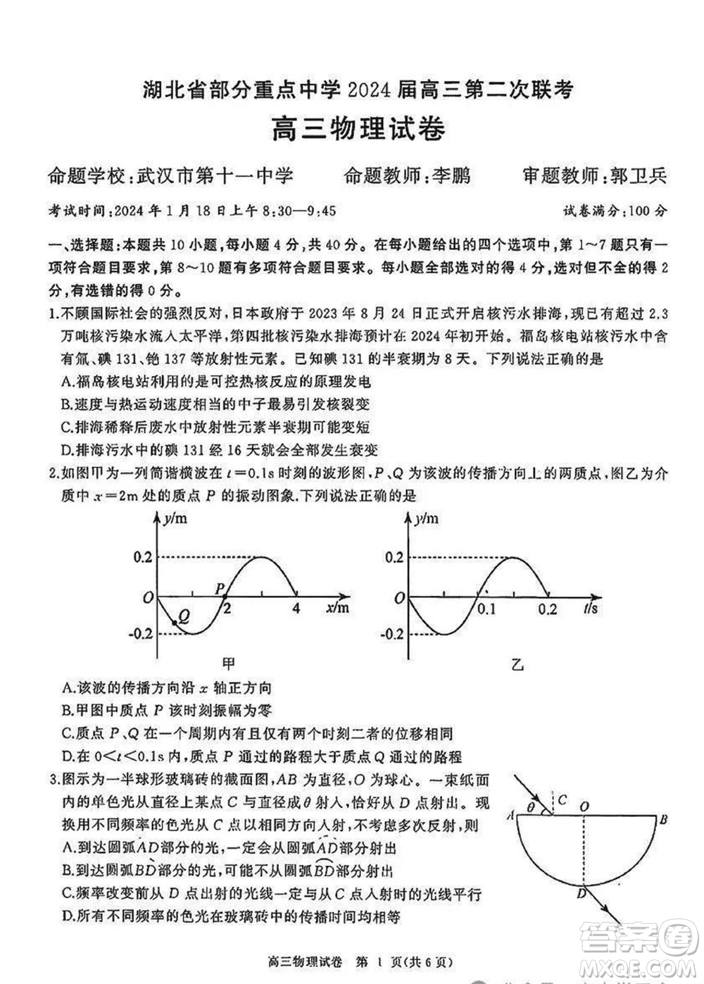 湖北省部分重點高中2024屆高三上學(xué)期第二次聯(lián)考物理參考答案