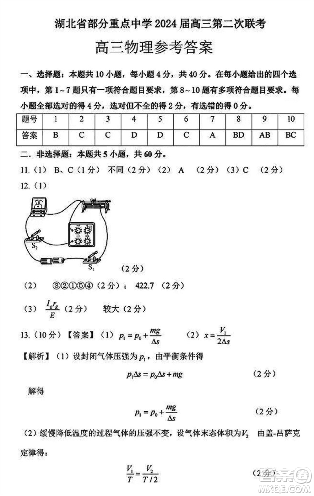 湖北省部分重點高中2024屆高三上學(xué)期第二次聯(lián)考物理參考答案