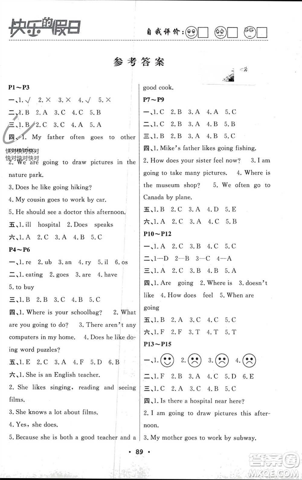 南方出版社2024寒假作業(yè)快樂的假日六年級英語課標版參考答案