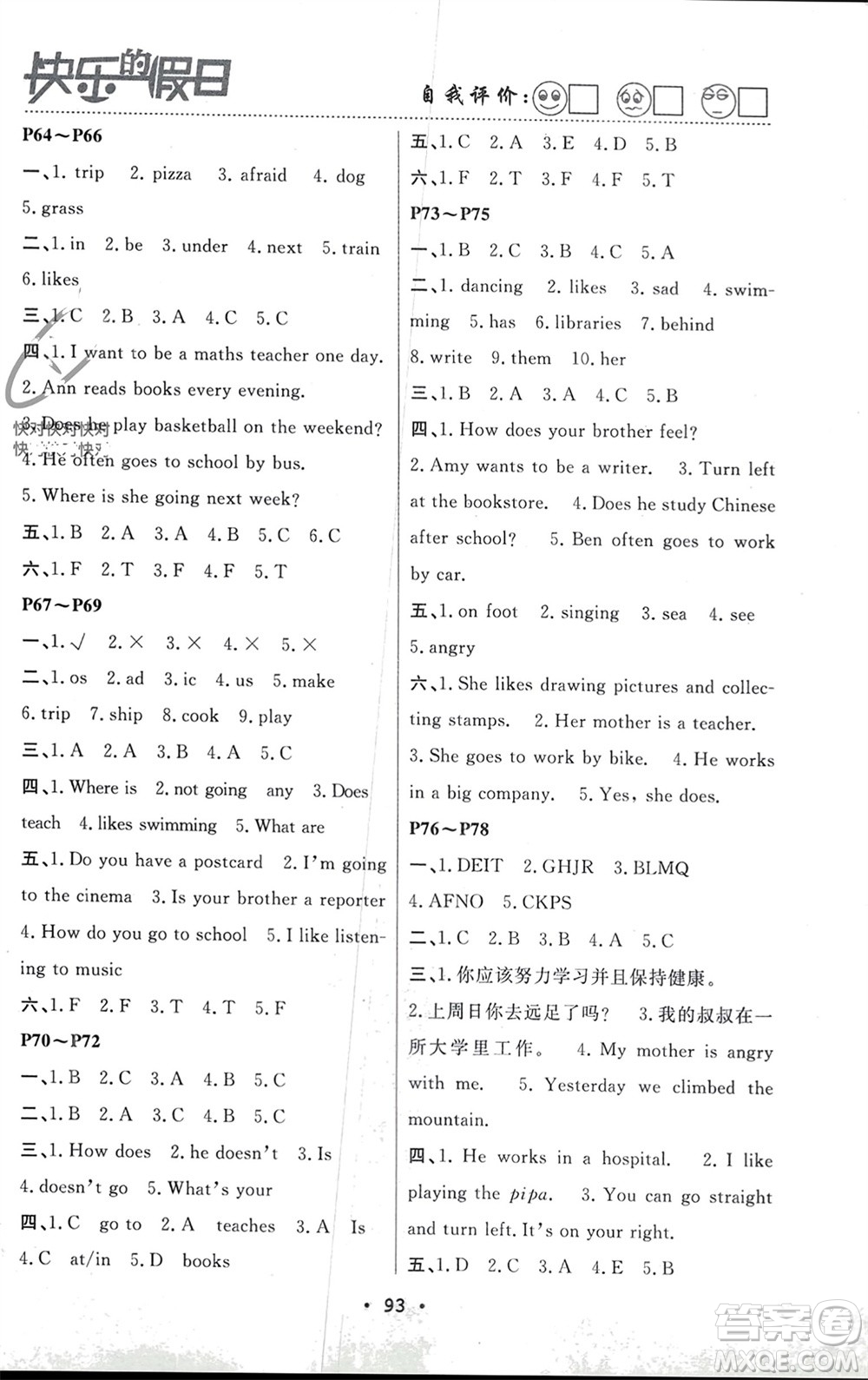 南方出版社2024寒假作業(yè)快樂的假日六年級英語課標版參考答案