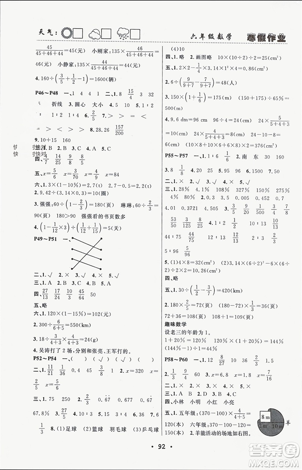 南方出版社2024寒假作業(yè)快樂的假日六年級(jí)數(shù)學(xué)課標(biāo)版參考答案