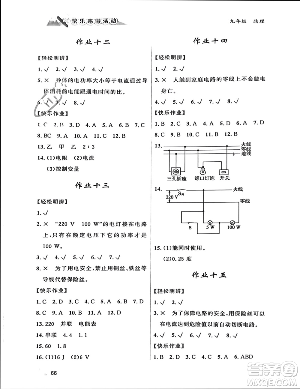 內(nèi)蒙古人民出版社2024快樂寒假活動九年級物理通用版參考答案