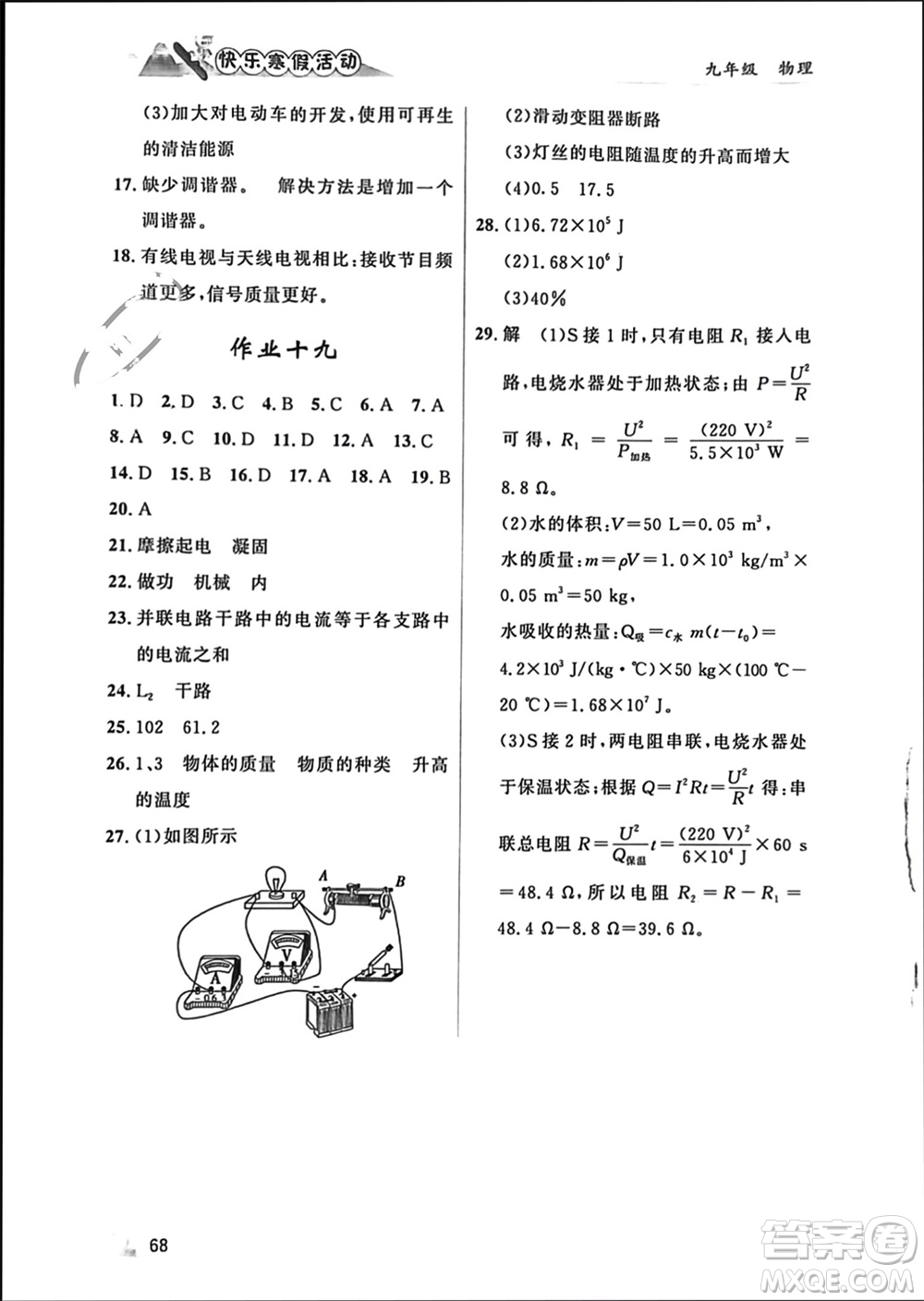 內(nèi)蒙古人民出版社2024快樂寒假活動九年級物理通用版參考答案