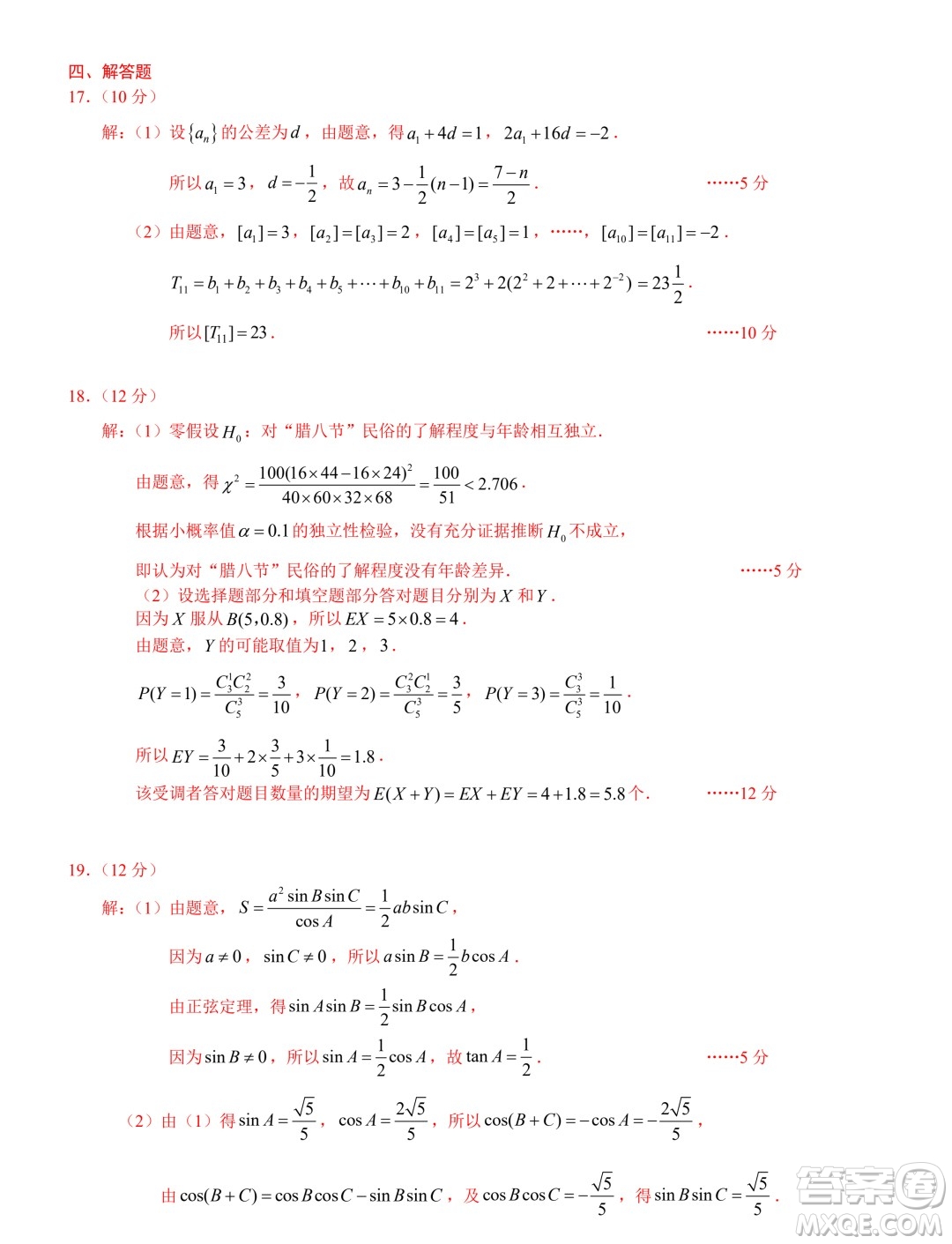 2024年普通高等學(xué)校招生全國(guó)統(tǒng)一考試高三第一次聯(lián)合診斷檢測(cè)數(shù)學(xué)答案