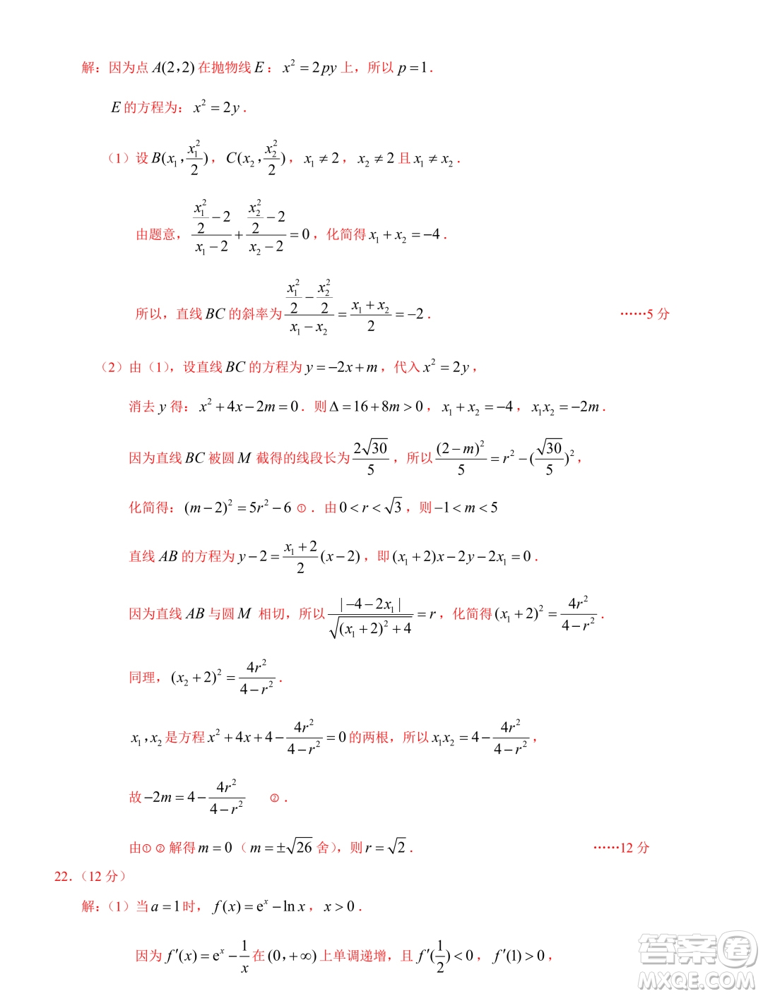 2024年普通高等學(xué)校招生全國(guó)統(tǒng)一考試高三第一次聯(lián)合診斷檢測(cè)數(shù)學(xué)答案