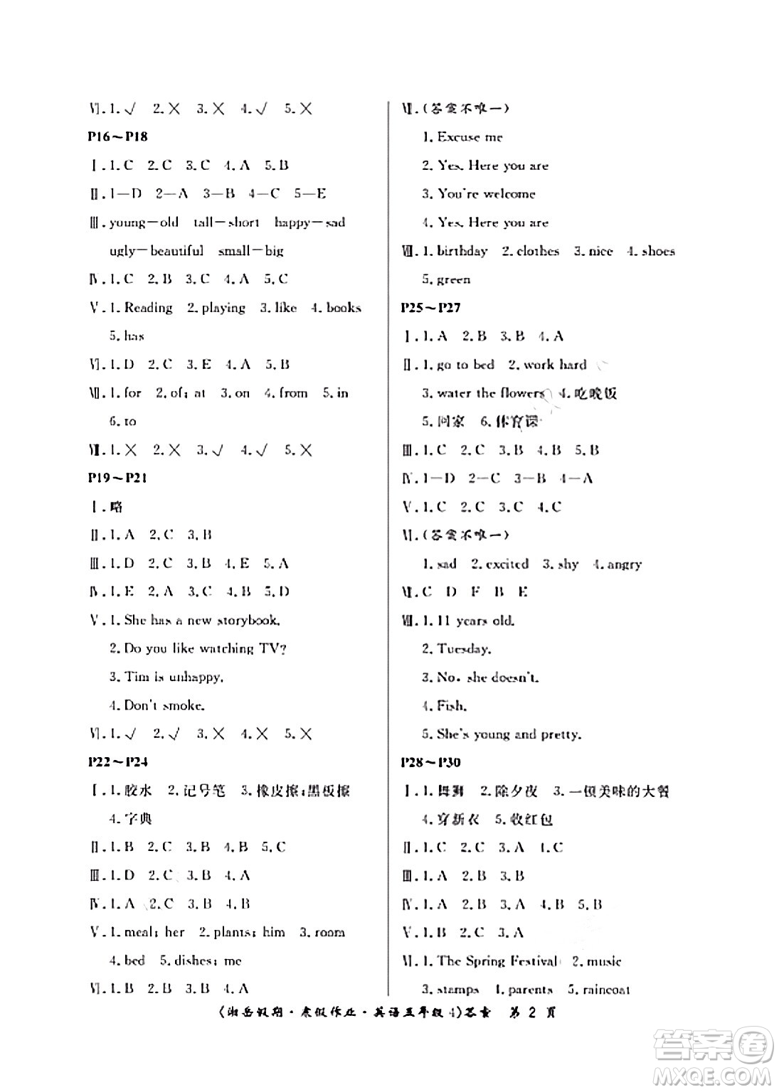 湖南大學(xué)出版社2024北京央教湘岳假期寒假作業(yè)五年級(jí)英語(yǔ)通用版答案