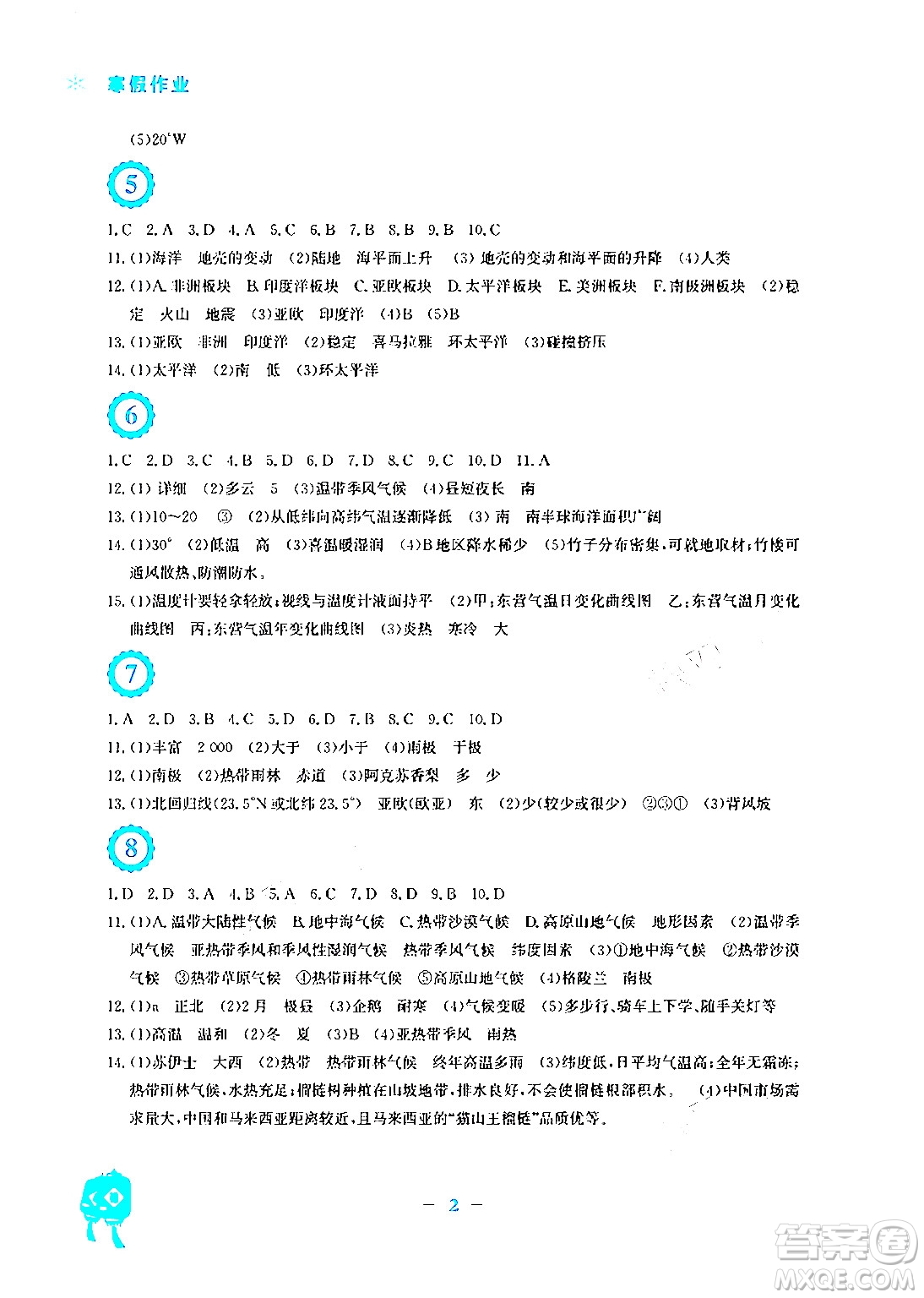 安徽教育出版社2024寒假作業(yè)七年級(jí)地理湘教版答案